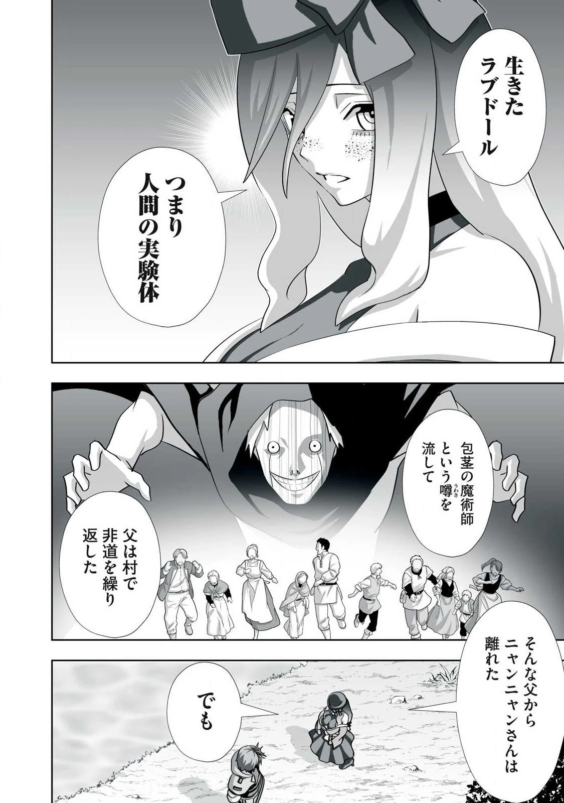 追放された錬金術師、アダルトグッズで世界を救う ～どんなモンスターでも絶対にイカせる男～ 第79話 - 14