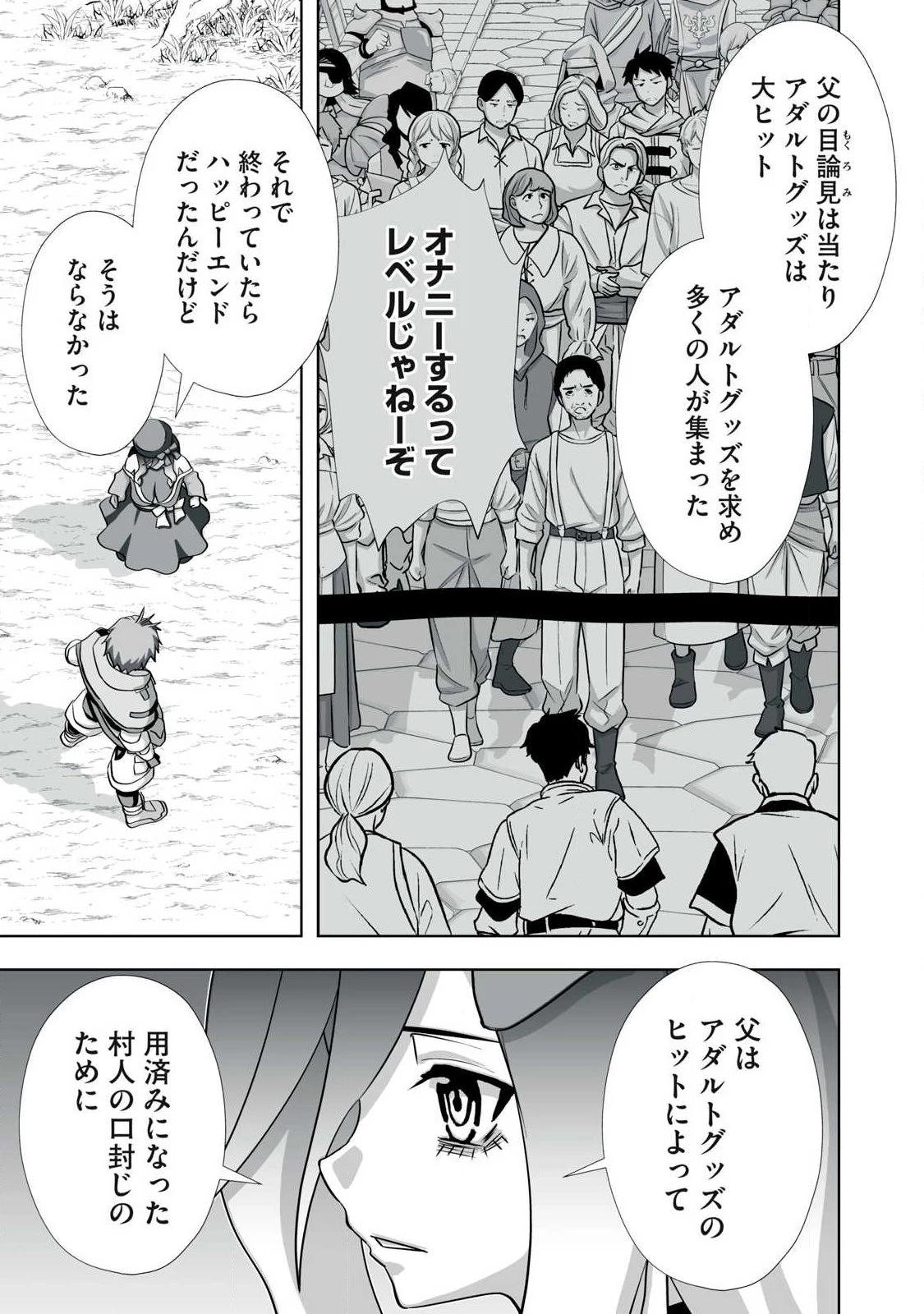 追放された錬金術師、アダルトグッズで世界を救う ～どんなモンスターでも絶対にイカせる男～ 第79話 - 15