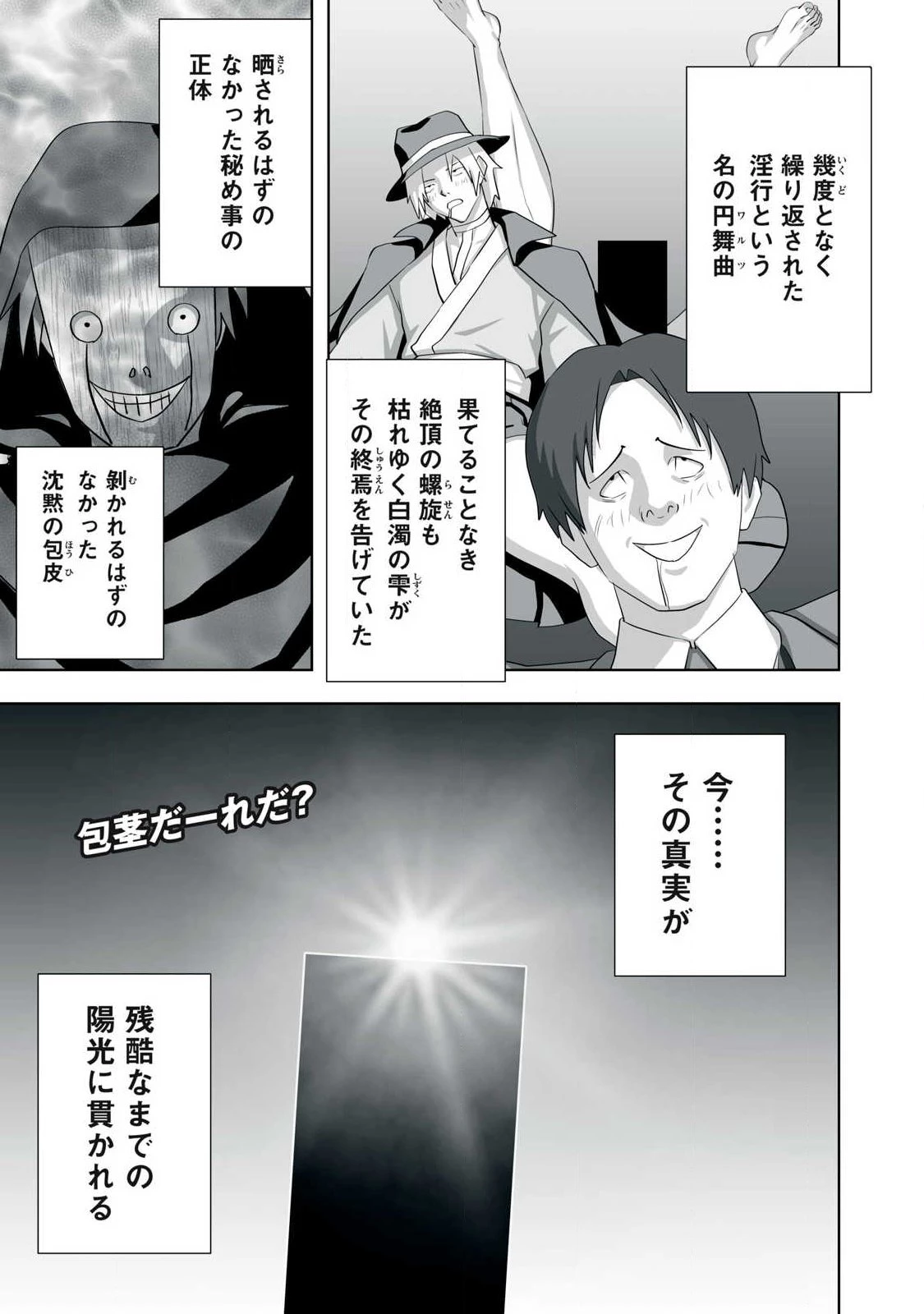 追放された錬金術師、アダルトグッズで世界を救う ～どんなモンスターでも絶対にイカせる男～ 第78話 - 1