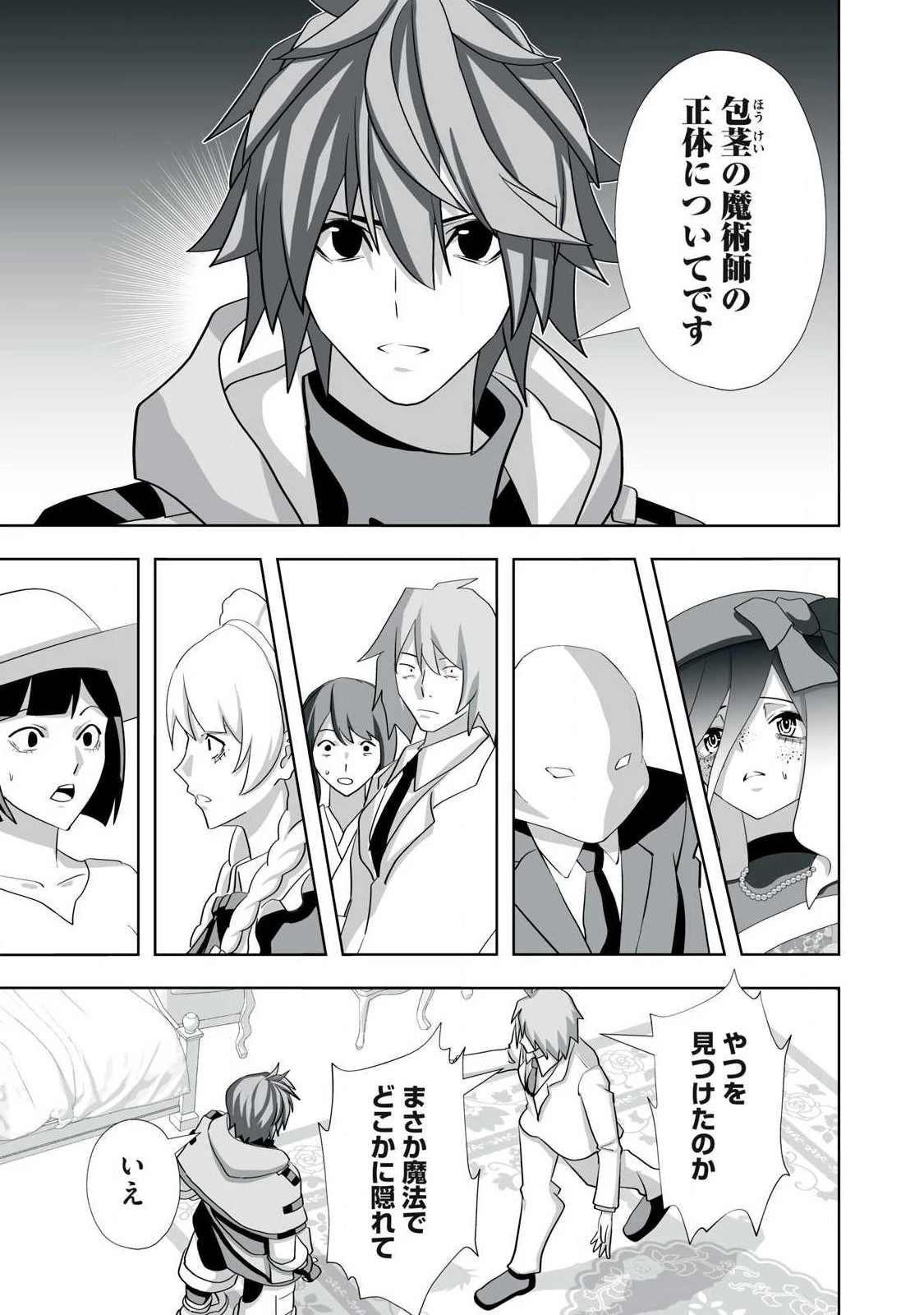 追放された錬金術師、アダルトグッズで世界を救う ～どんなモンスターでも絶対にイカせる男～ 第78話 - 3