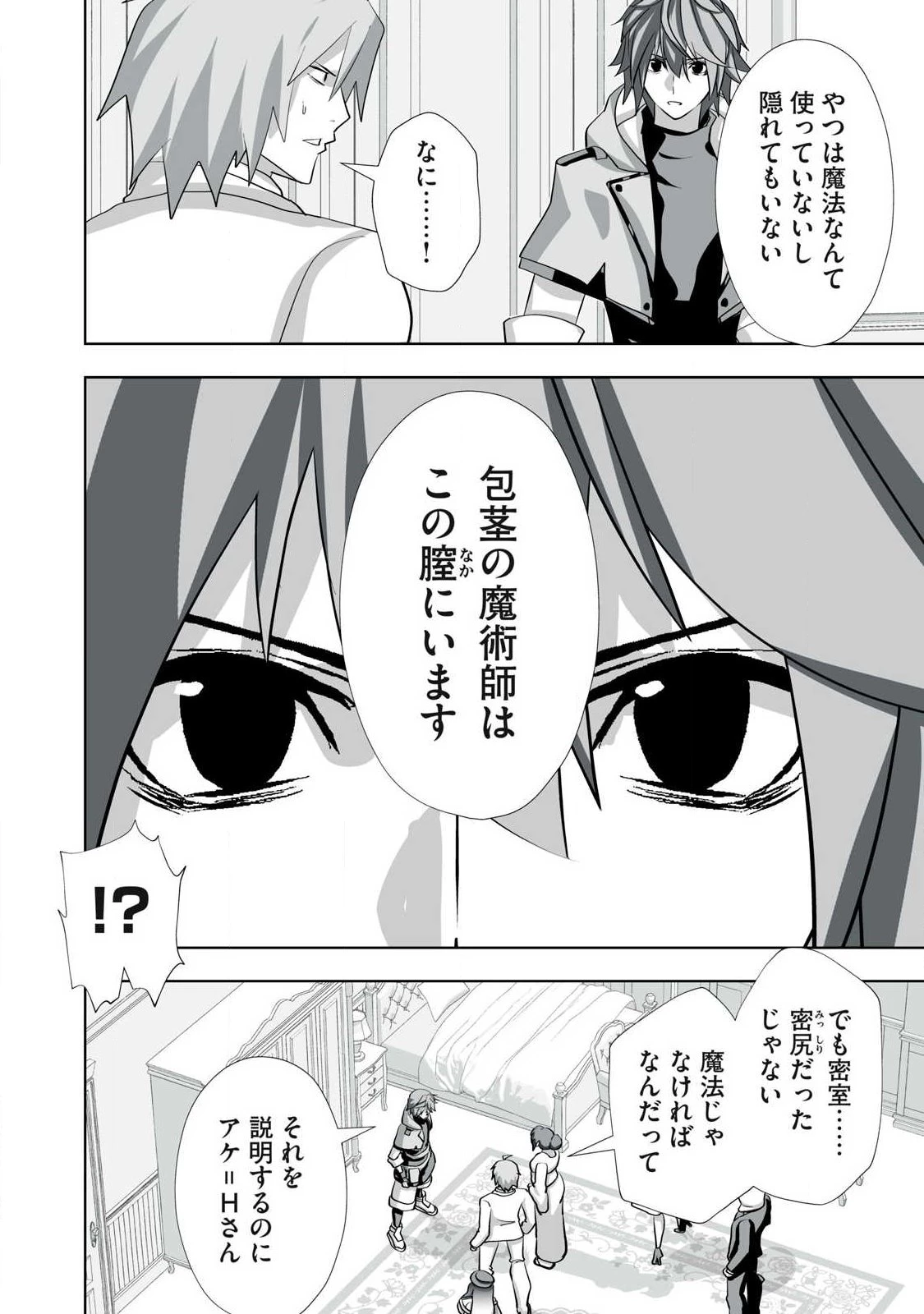 追放された錬金術師、アダルトグッズで世界を救う ～どんなモンスターでも絶対にイカせる男～ 第78話 - 4
