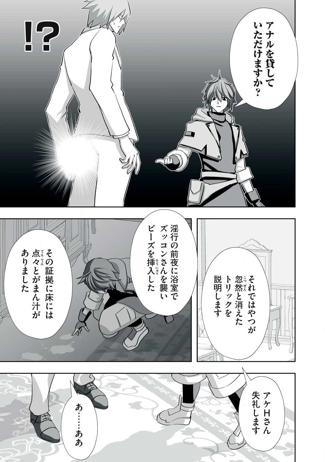 追放された錬金術師、アダルトグッズで世界を救う ～どんなモンスターでも絶対にイカせる男～ 第78話 - 5