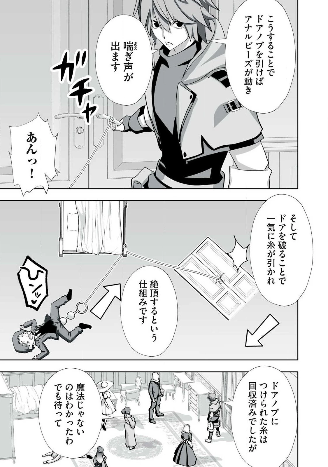 追放された錬金術師、アダルトグッズで世界を救う ～どんなモンスターでも絶対にイカせる男～ 第78話 - 7