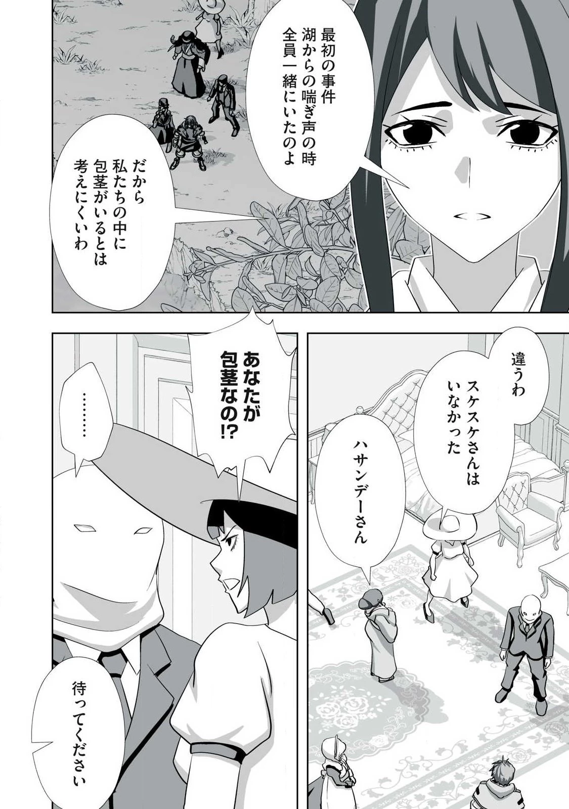 追放された錬金術師、アダルトグッズで世界を救う ～どんなモンスターでも絶対にイカせる男～ 第78話 - 8
