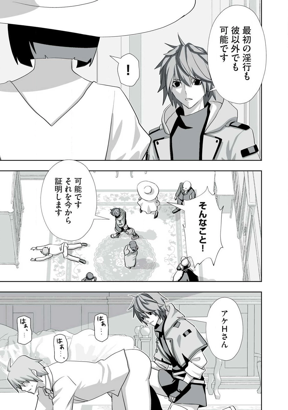 追放された錬金術師、アダルトグッズで世界を救う ～どんなモンスターでも絶対にイカせる男～ 第78話 - 9