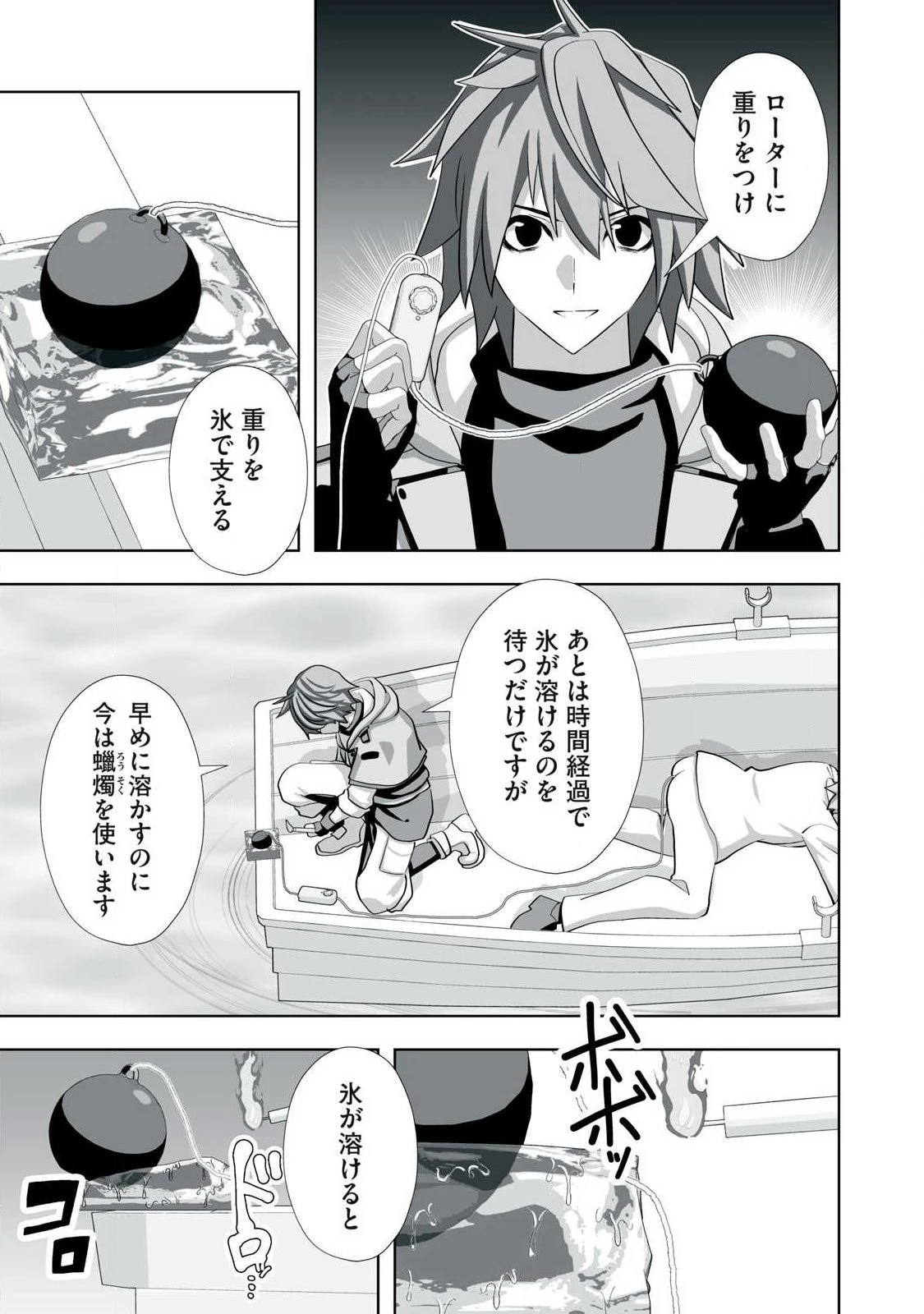追放された錬金術師、アダルトグッズで世界を救う ～どんなモンスターでも絶対にイカせる男～ 第78話 - 11