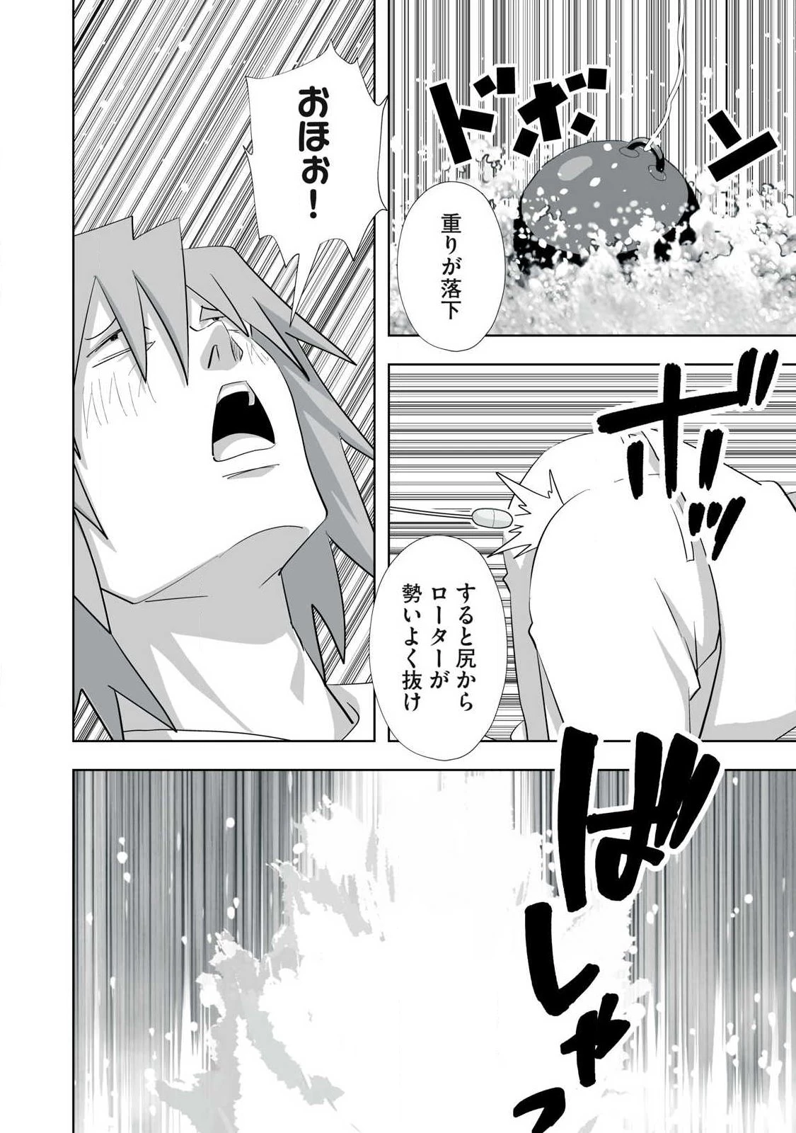追放された錬金術師、アダルトグッズで世界を救う ～どんなモンスターでも絶対にイカせる男～ 第78話 - 12