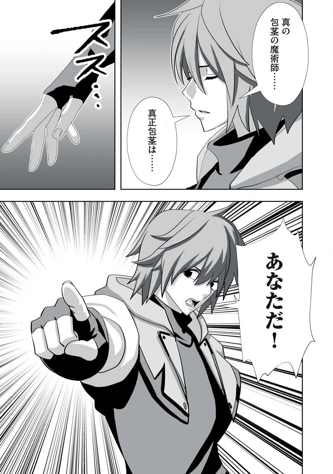 追放された錬金術師、アダルトグッズで世界を救う ～どんなモンスターでも絶対にイカせる男～ 第78話 - 15