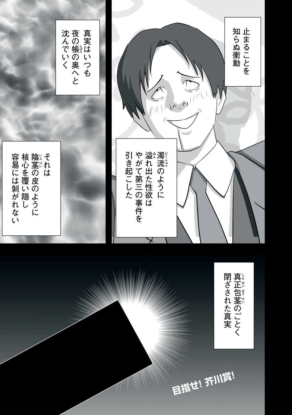 追放された錬金術師、アダルトグッズで世界を救う ～どんなモンスターでも絶対にイカせる男～ 第77話 - 1