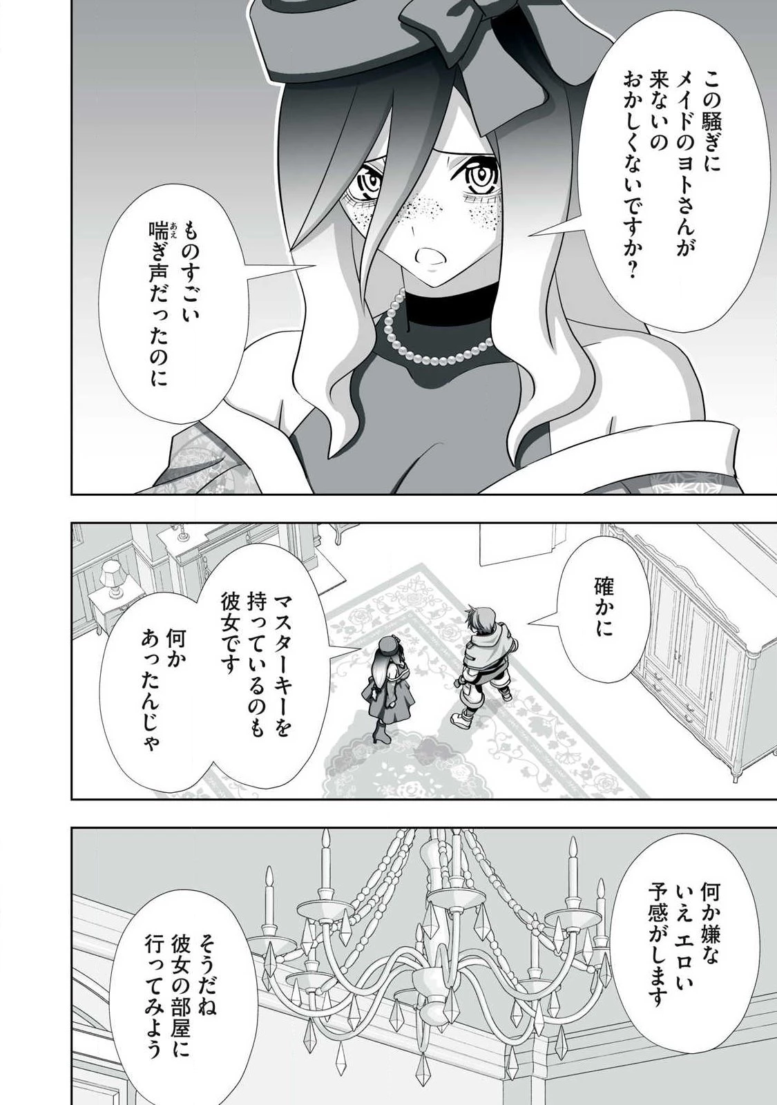 追放された錬金術師、アダルトグッズで世界を救う ～どんなモンスターでも絶対にイカせる男～ 第77話 - 8