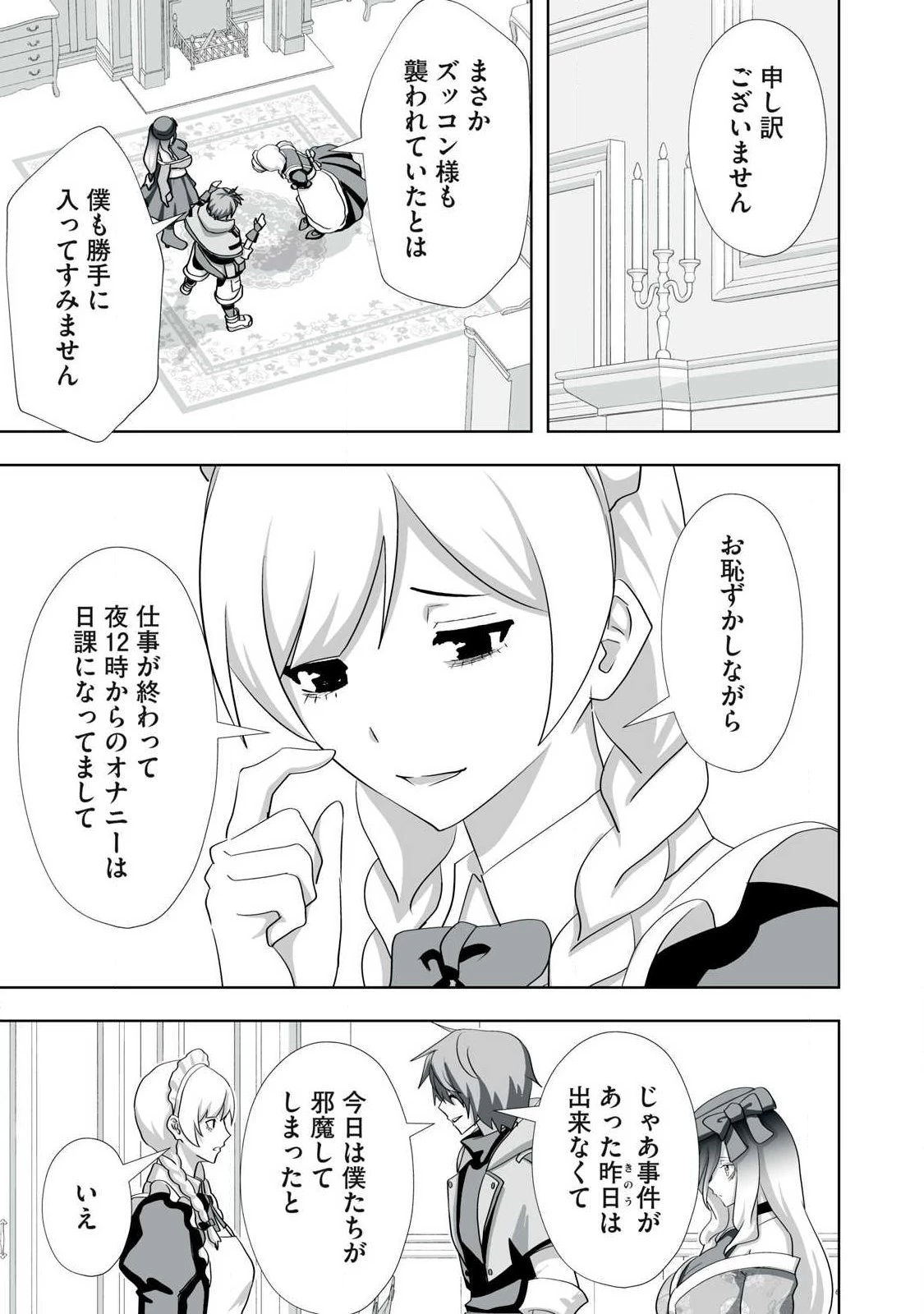 追放された錬金術師、アダルトグッズで世界を救う ～どんなモンスターでも絶対にイカせる男～ 第77話 - 11
