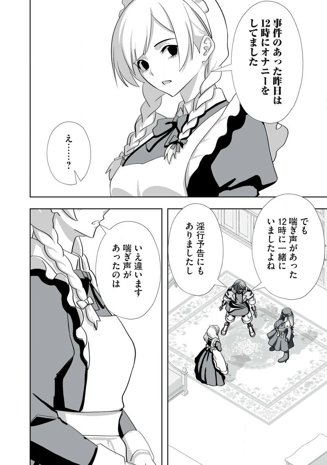 追放された錬金術師、アダルトグッズで世界を救う ～どんなモンスターでも絶対にイカせる男～ 第77話 - 12