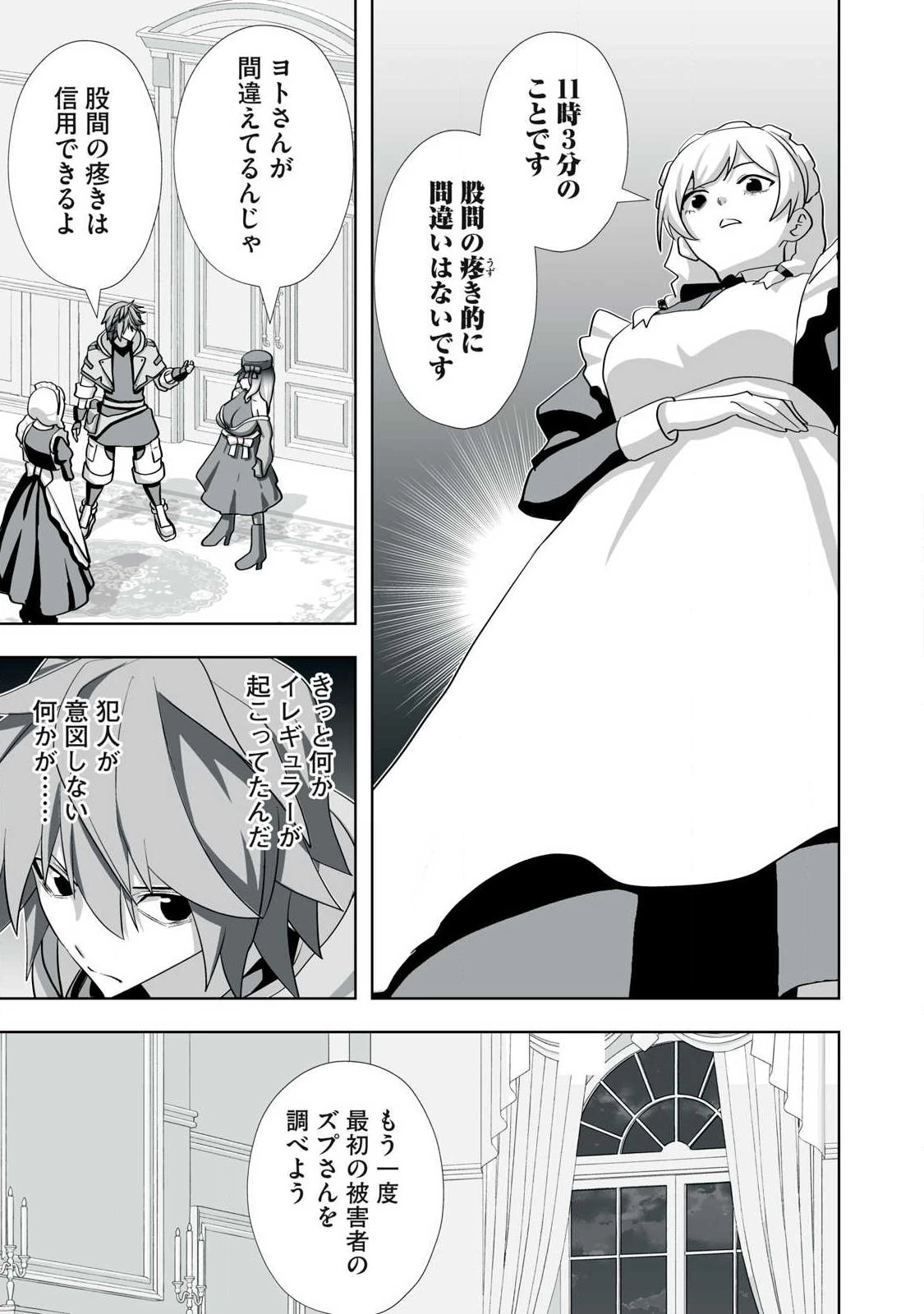 追放された錬金術師、アダルトグッズで世界を救う ～どんなモンスターでも絶対にイカせる男～ 第77話 - 13