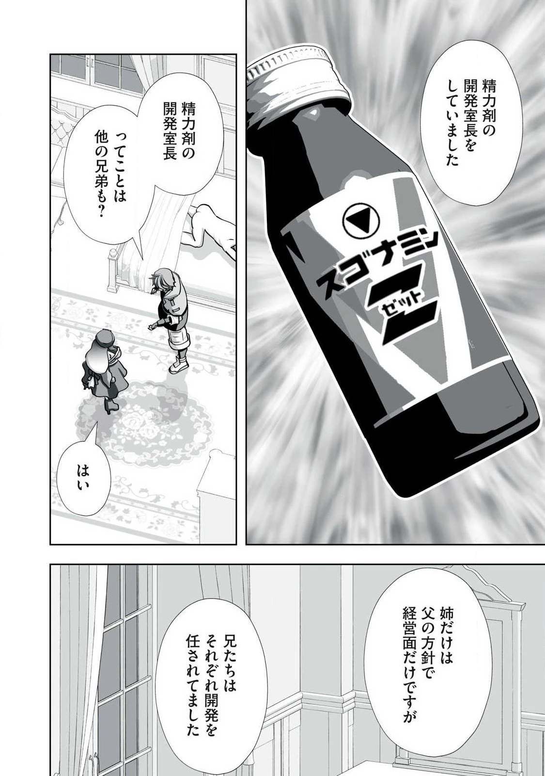 追放された錬金術師、アダルトグッズで世界を救う ～どんなモンスターでも絶対にイカせる男～ 第77話 - 18