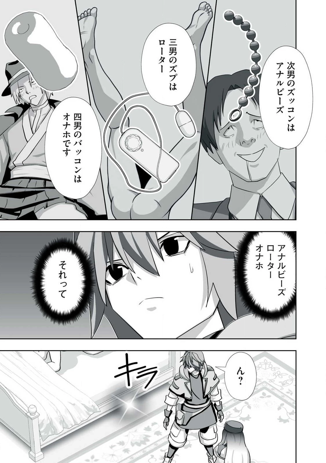 追放された錬金術師、アダルトグッズで世界を救う ～どんなモンスターでも絶対にイカせる男～ 第77話 - 19