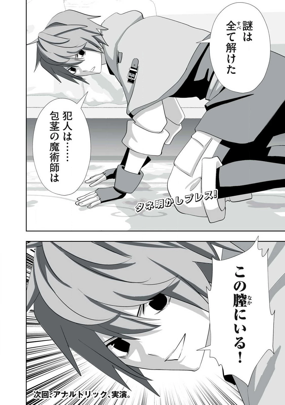 追放された錬金術師、アダルトグッズで世界を救う ～どんなモンスターでも絶対にイカせる男～ 第77話 - 22