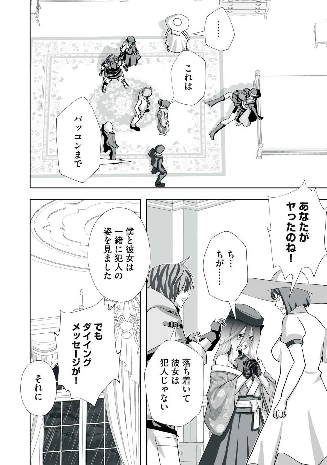 追放された錬金術師、アダルトグッズで世界を救う ～どんなモンスターでも絶対にイカせる男～ 第76話 - 2