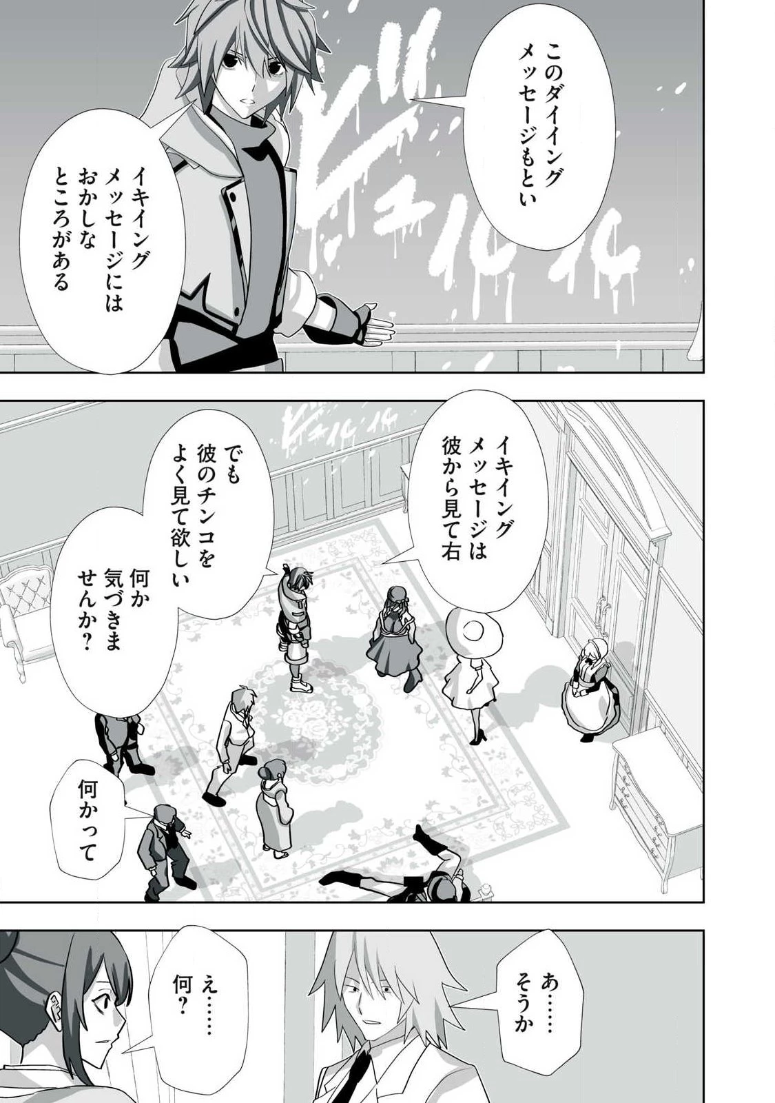 追放された錬金術師、アダルトグッズで世界を救う ～どんなモンスターでも絶対にイカせる男～ 第76話 - 3