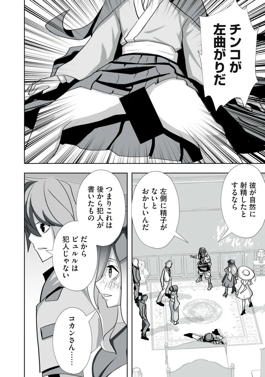 追放された錬金術師、アダルトグッズで世界を救う ～どんなモンスターでも絶対にイカせる男～ 第76話 - 4