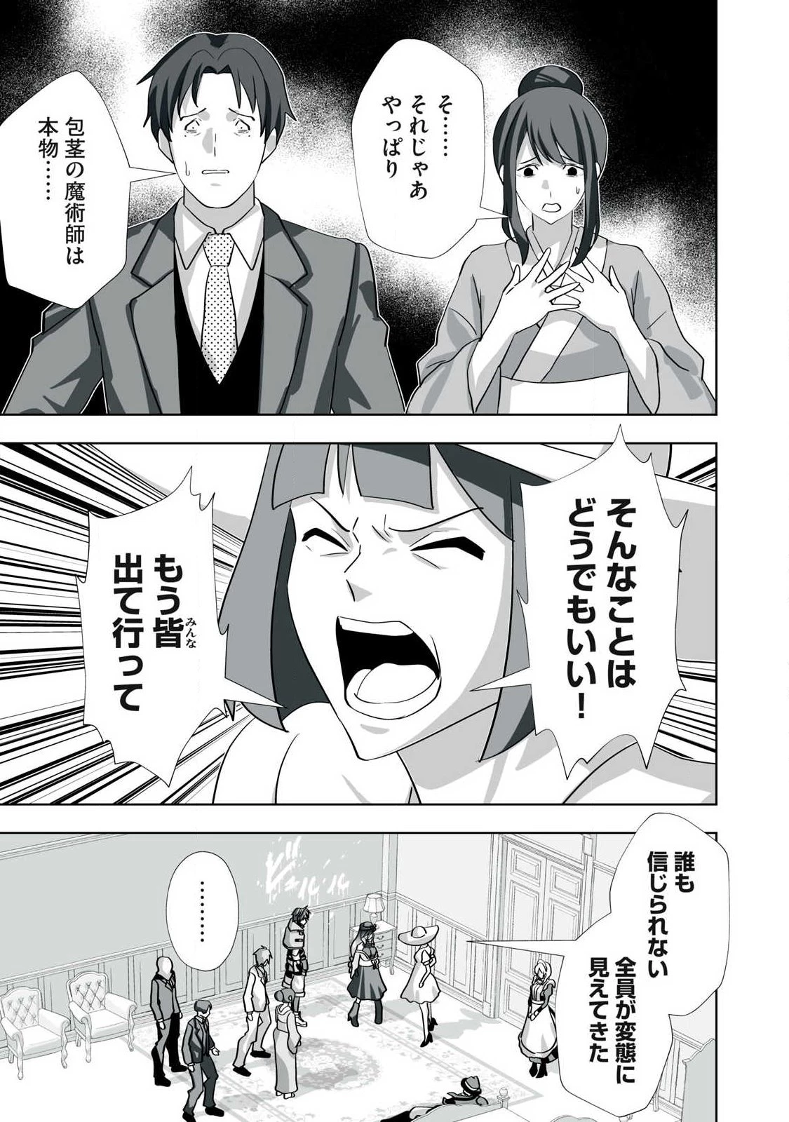 追放された錬金術師、アダルトグッズで世界を救う ～どんなモンスターでも絶対にイカせる男～ 第76話 - 5