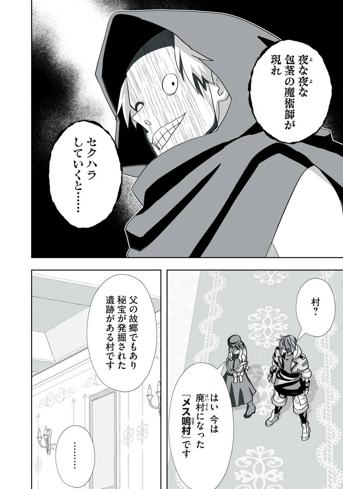 追放された錬金術師、アダルトグッズで世界を救う ～どんなモンスターでも絶対にイカせる男～ 第76話 - 8