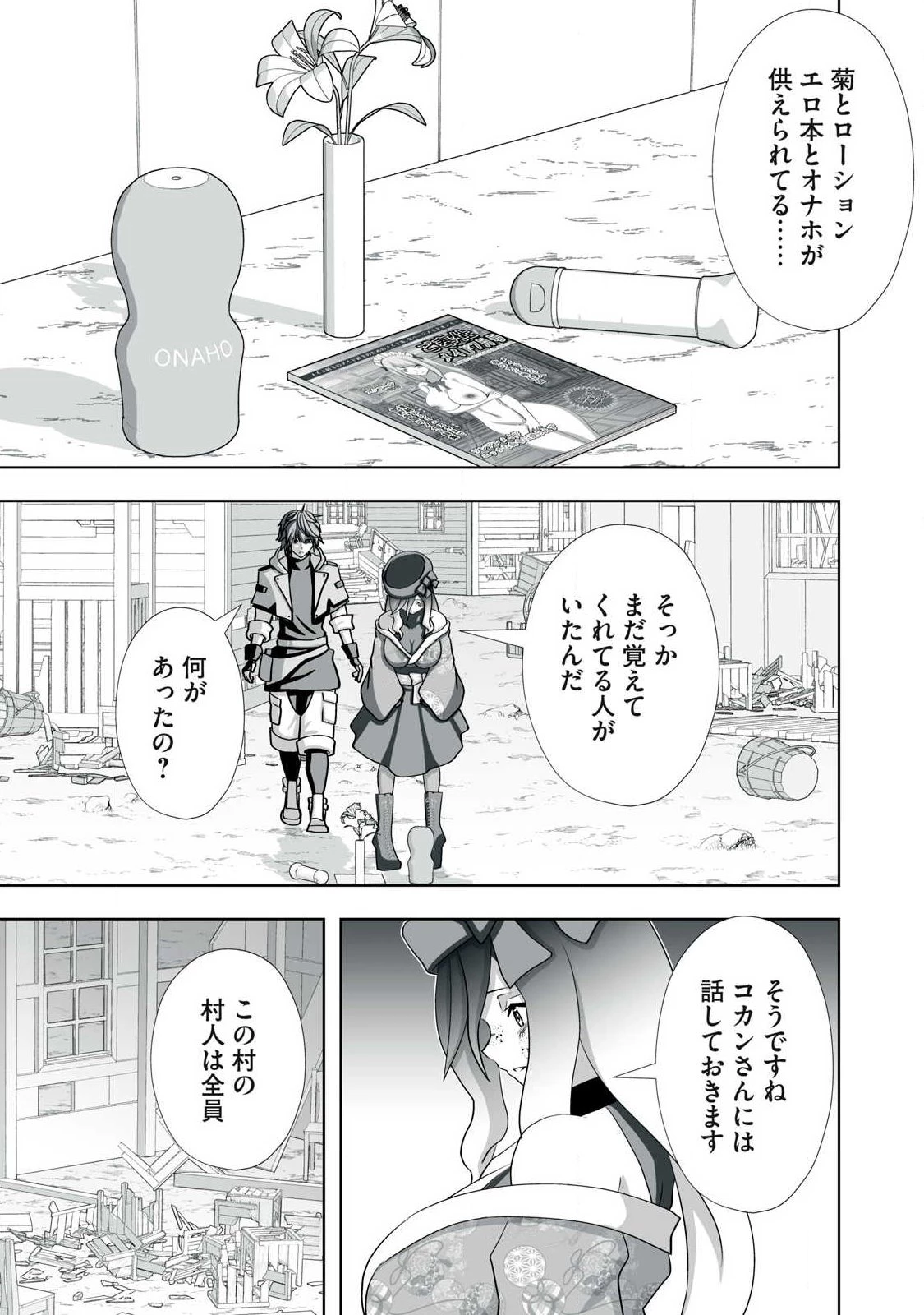 追放された錬金術師、アダルトグッズで世界を救う ～どんなモンスターでも絶対にイカせる男～ 第76話 - 11