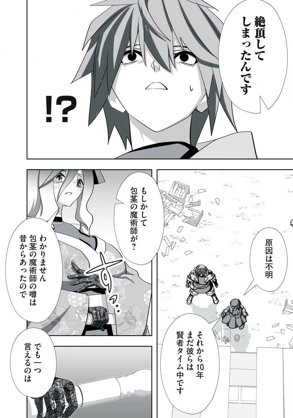 追放された錬金術師、アダルトグッズで世界を救う ～どんなモンスターでも絶対にイカせる男～ 第76話 - 12