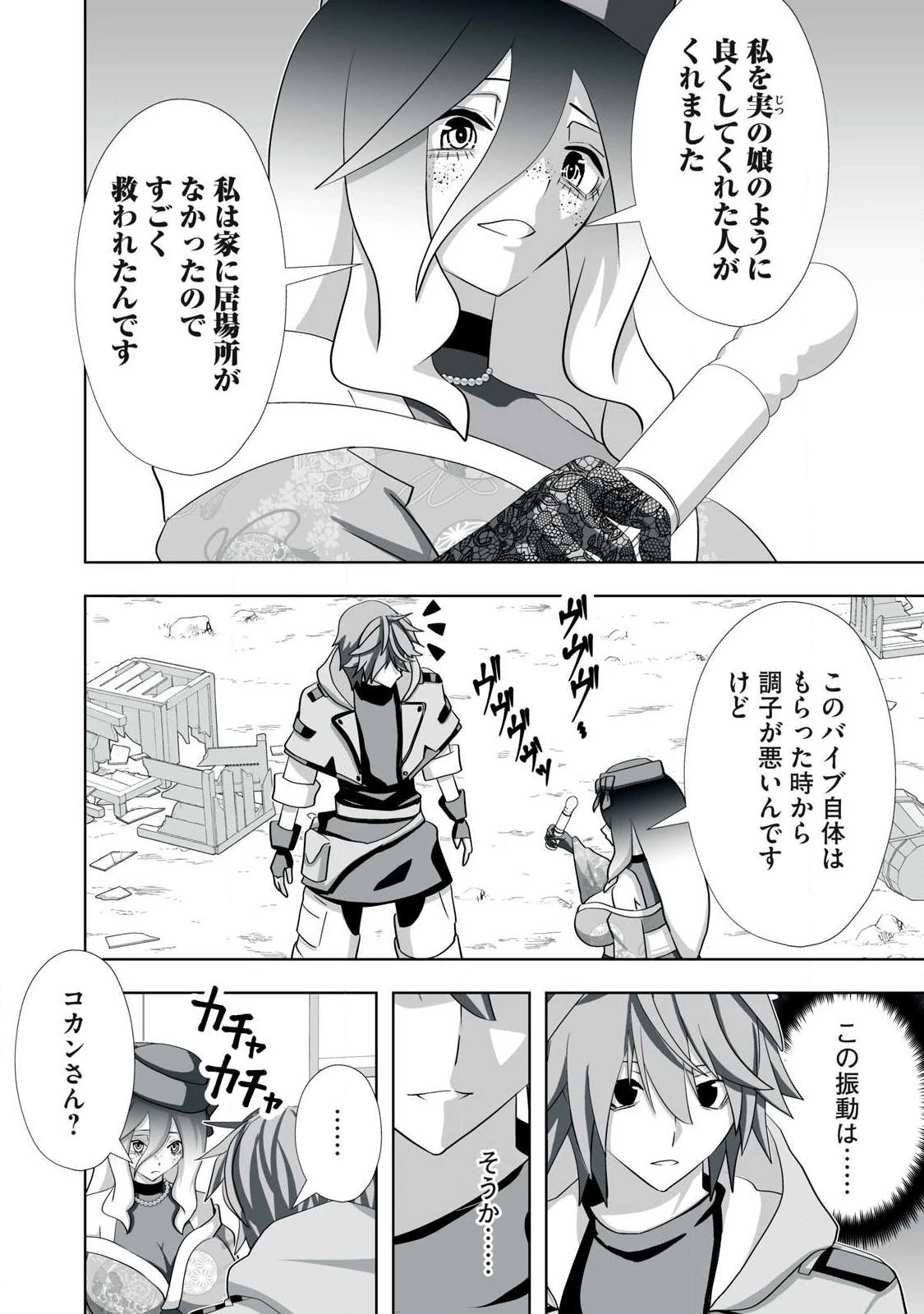 追放された錬金術師、アダルトグッズで世界を救う ～どんなモンスターでも絶対にイカせる男～ 第76話 - 14