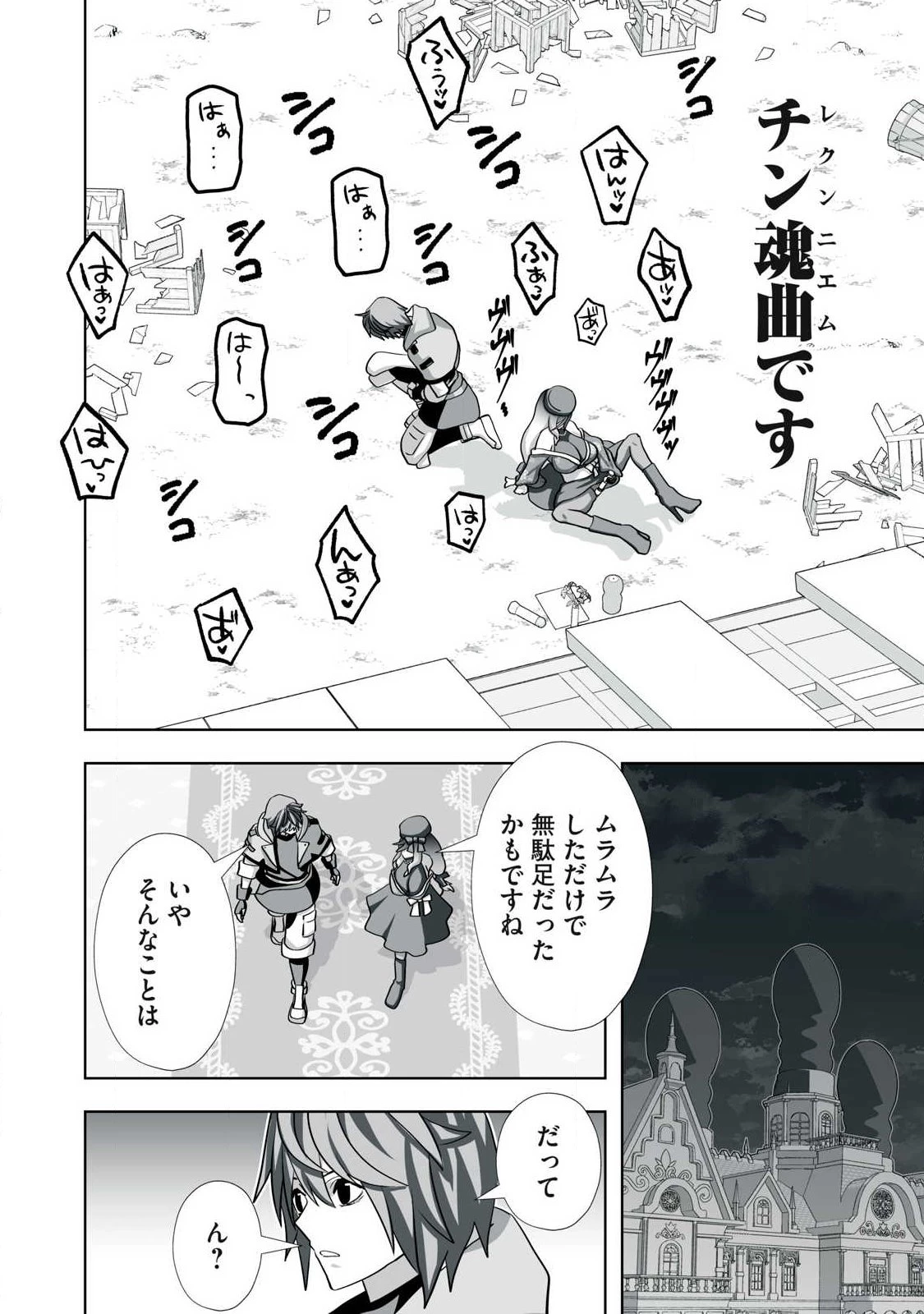 追放された錬金術師、アダルトグッズで世界を救う ～どんなモンスターでも絶対にイカせる男～ 第76話 - 18