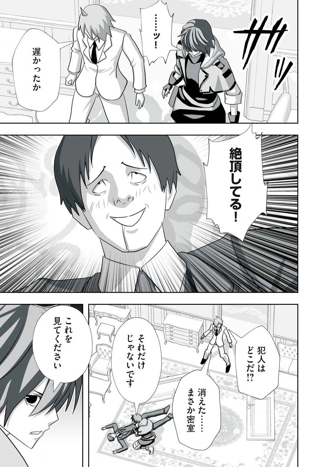 追放された錬金術師、アダルトグッズで世界を救う ～どんなモンスターでも絶対にイカせる男～ 第76話 - 21