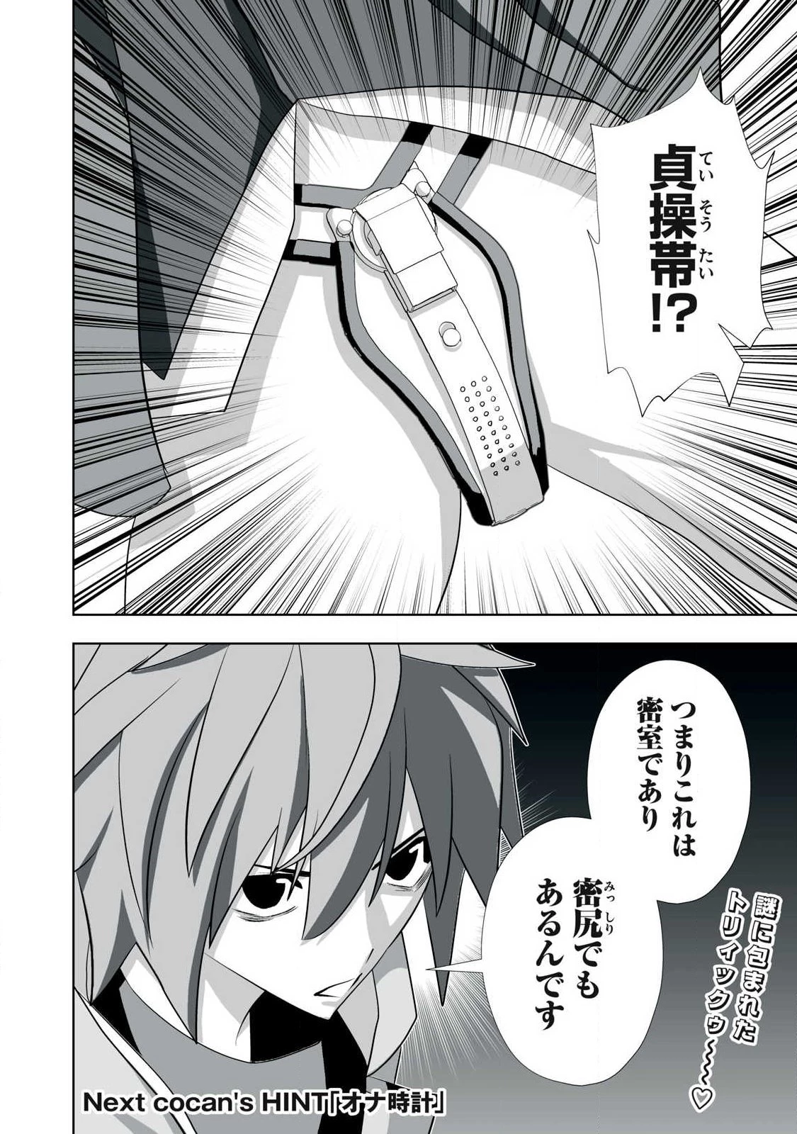 追放された錬金術師、アダルトグッズで世界を救う ～どんなモンスターでも絶対にイカせる男～ 第76話 - 22
