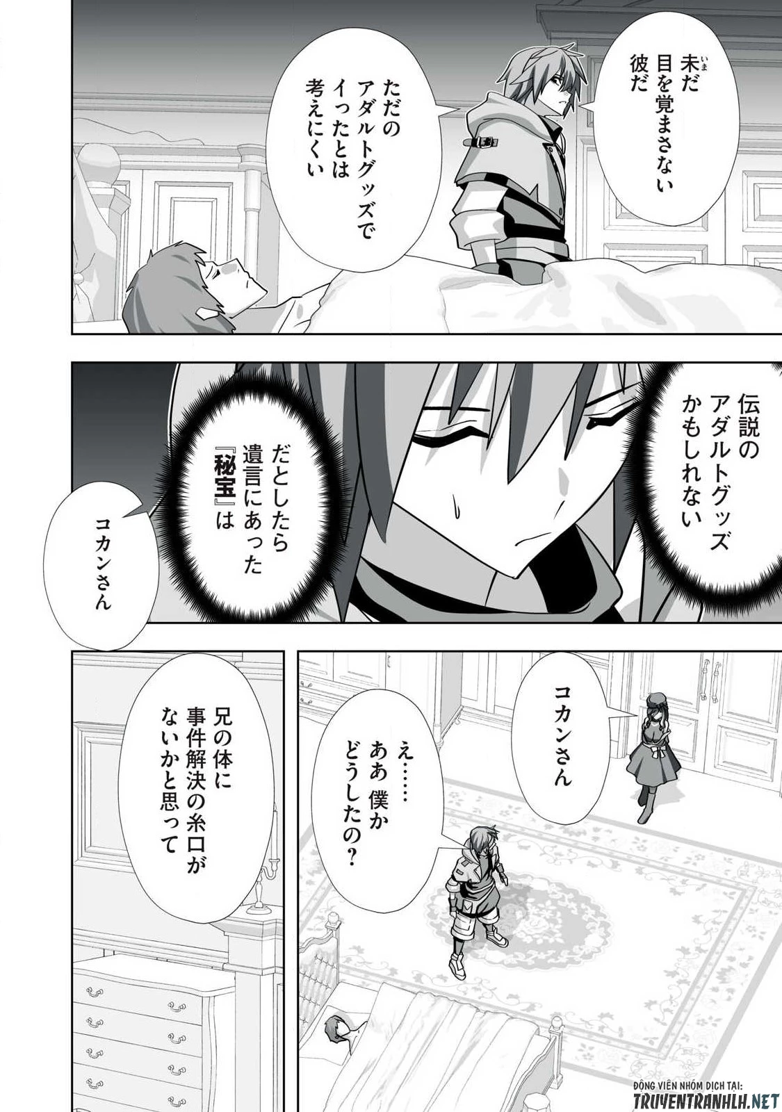追放された錬金術師、アダルトグッズで世界を救う ～どんなモンスターでも絶対にイカせる男～ 第75話 - 8