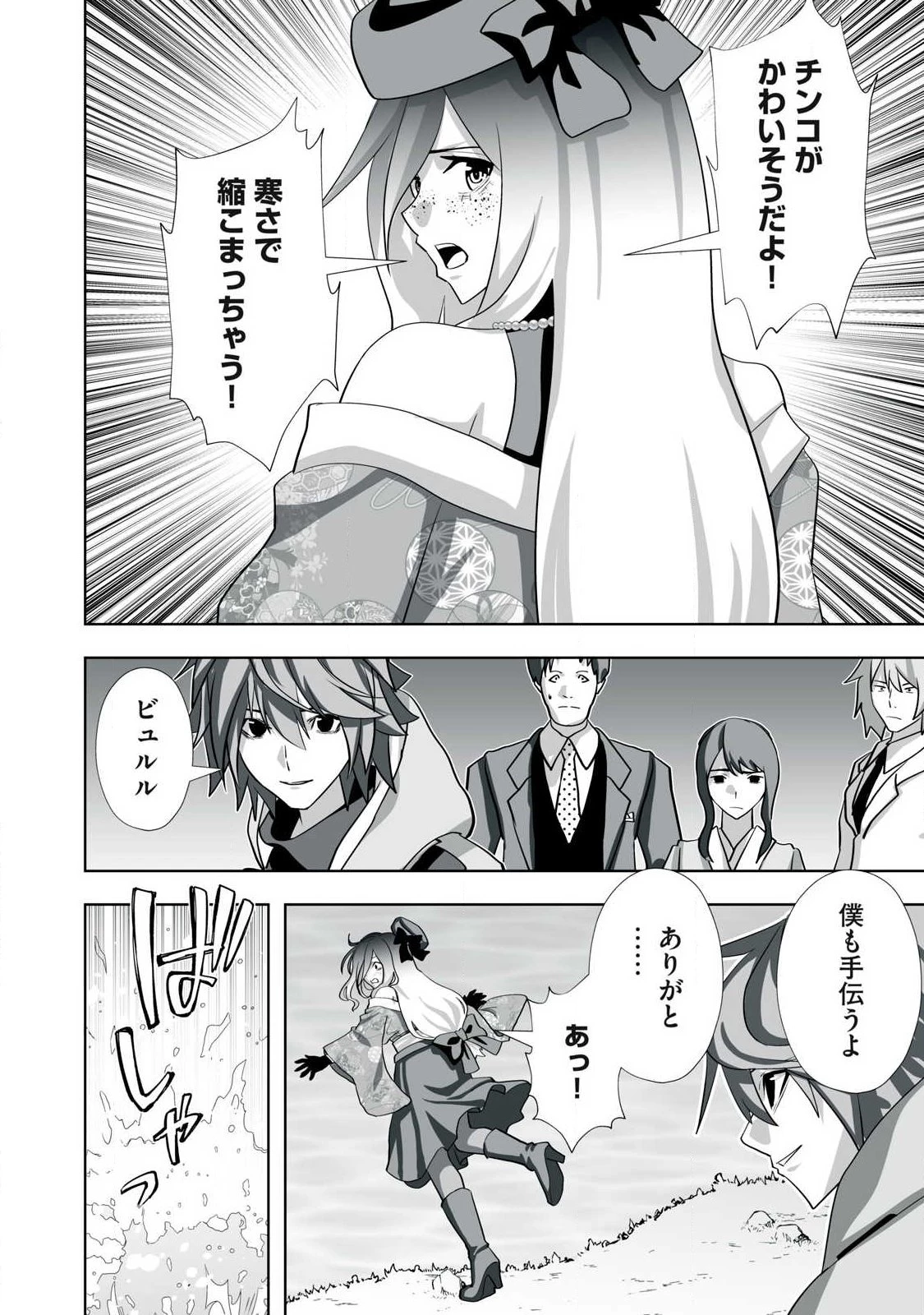 追放された錬金術師、アダルトグッズで世界を救う ～どんなモンスターでも絶対にイカせる男～ 第74話 - 2