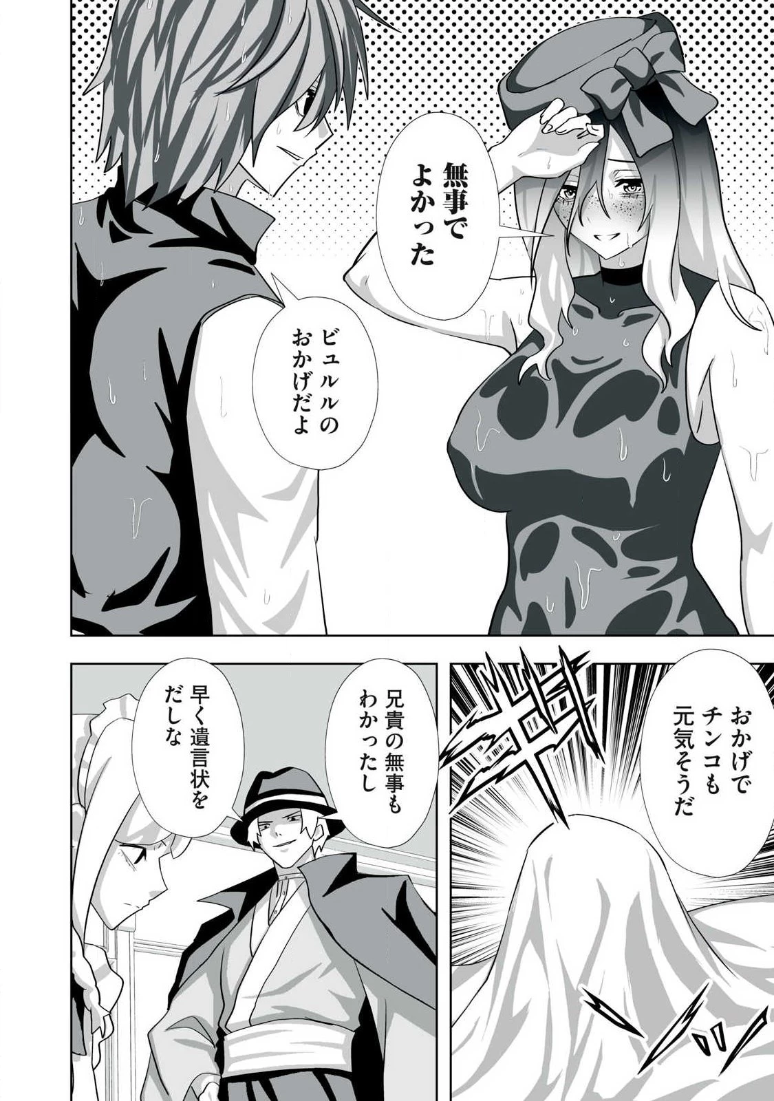 追放された錬金術師、アダルトグッズで世界を救う ～どんなモンスターでも絶対にイカせる男～ 第74話 - 4
