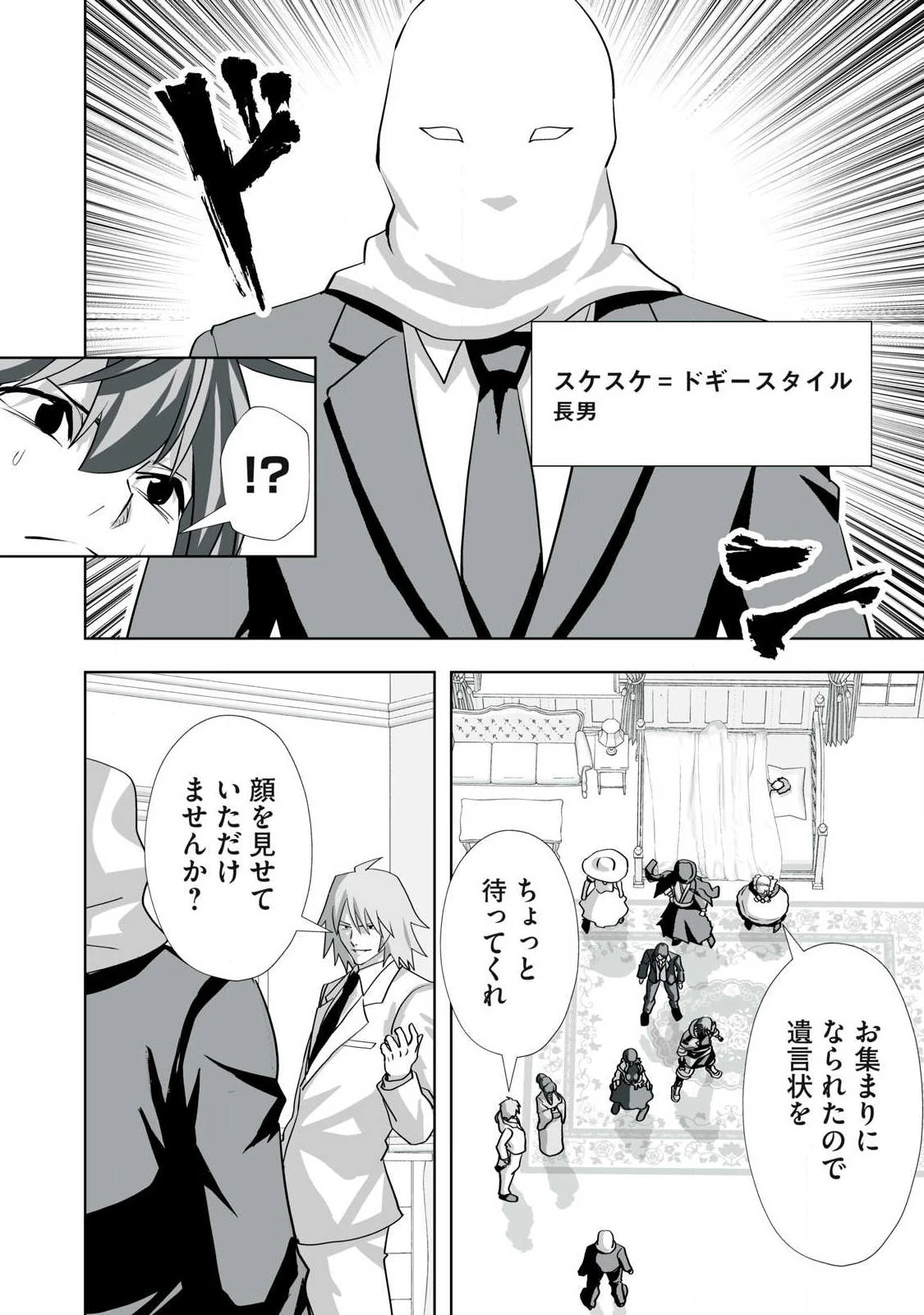 追放された錬金術師、アダルトグッズで世界を救う ～どんなモンスターでも絶対にイカせる男～ 第74話 - 6