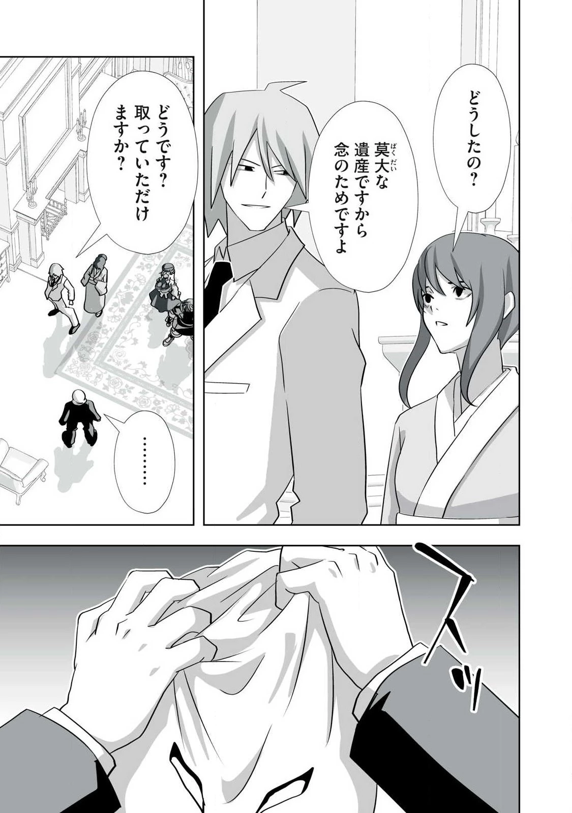 追放された錬金術師、アダルトグッズで世界を救う ～どんなモンスターでも絶対にイカせる男～ 第74話 - 7