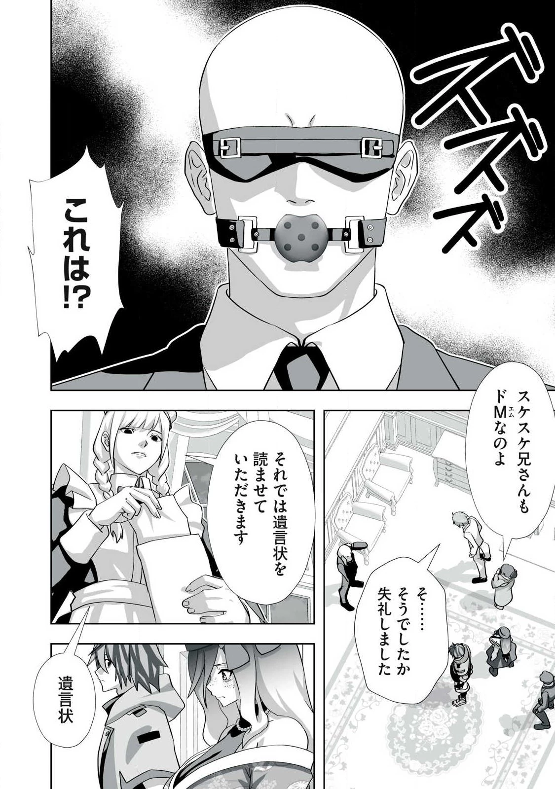 追放された錬金術師、アダルトグッズで世界を救う ～どんなモンスターでも絶対にイカせる男～ 第74話 - 8