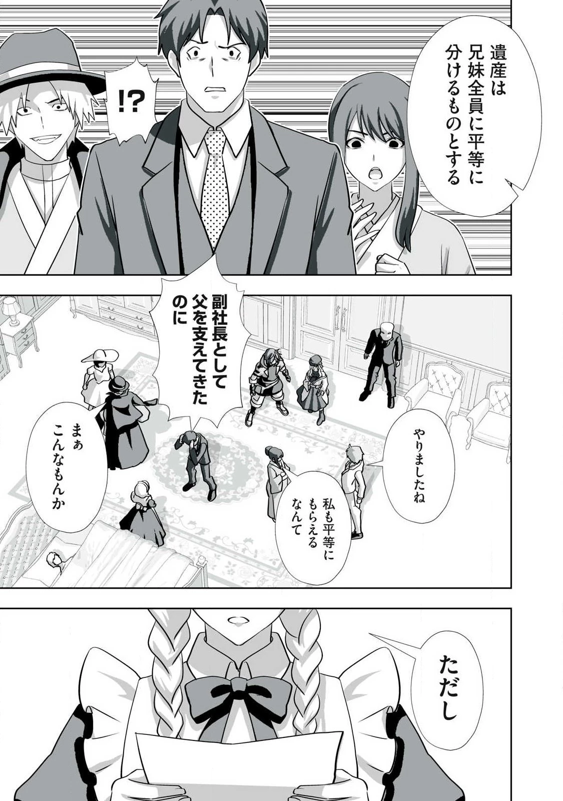 追放された錬金術師、アダルトグッズで世界を救う ～どんなモンスターでも絶対にイカせる男～ 第74話 - 9