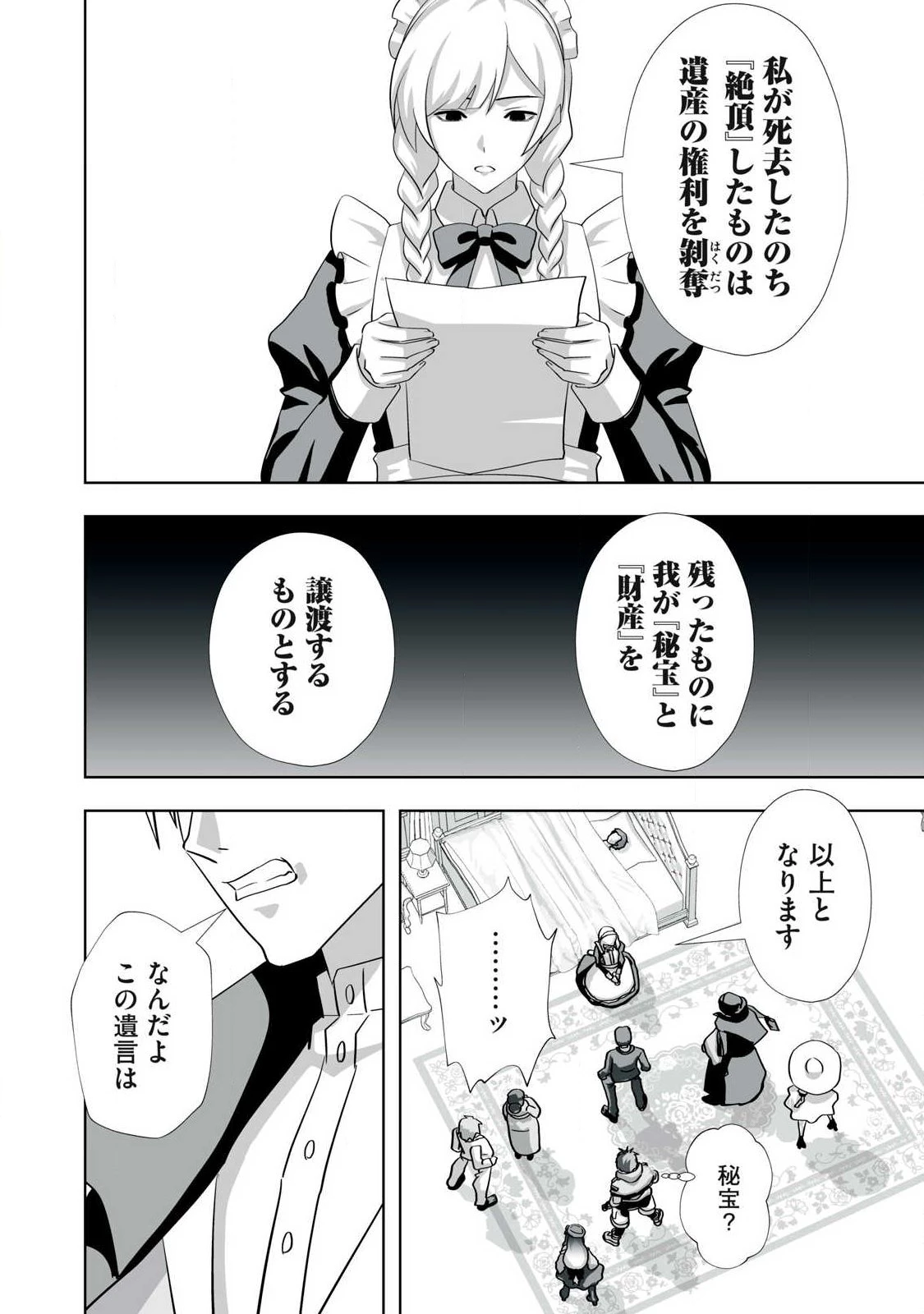 追放された錬金術師、アダルトグッズで世界を救う ～どんなモンスターでも絶対にイカせる男～ 第74話 - 10