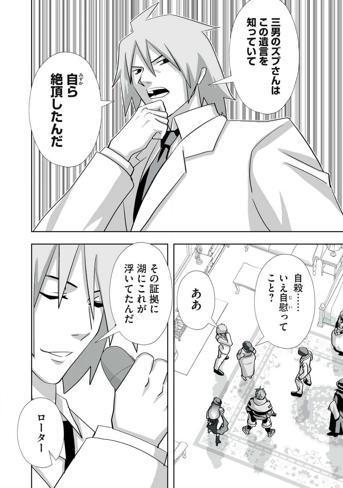 追放された錬金術師、アダルトグッズで世界を救う ～どんなモンスターでも絶対にイカせる男～ 第74話 - 12