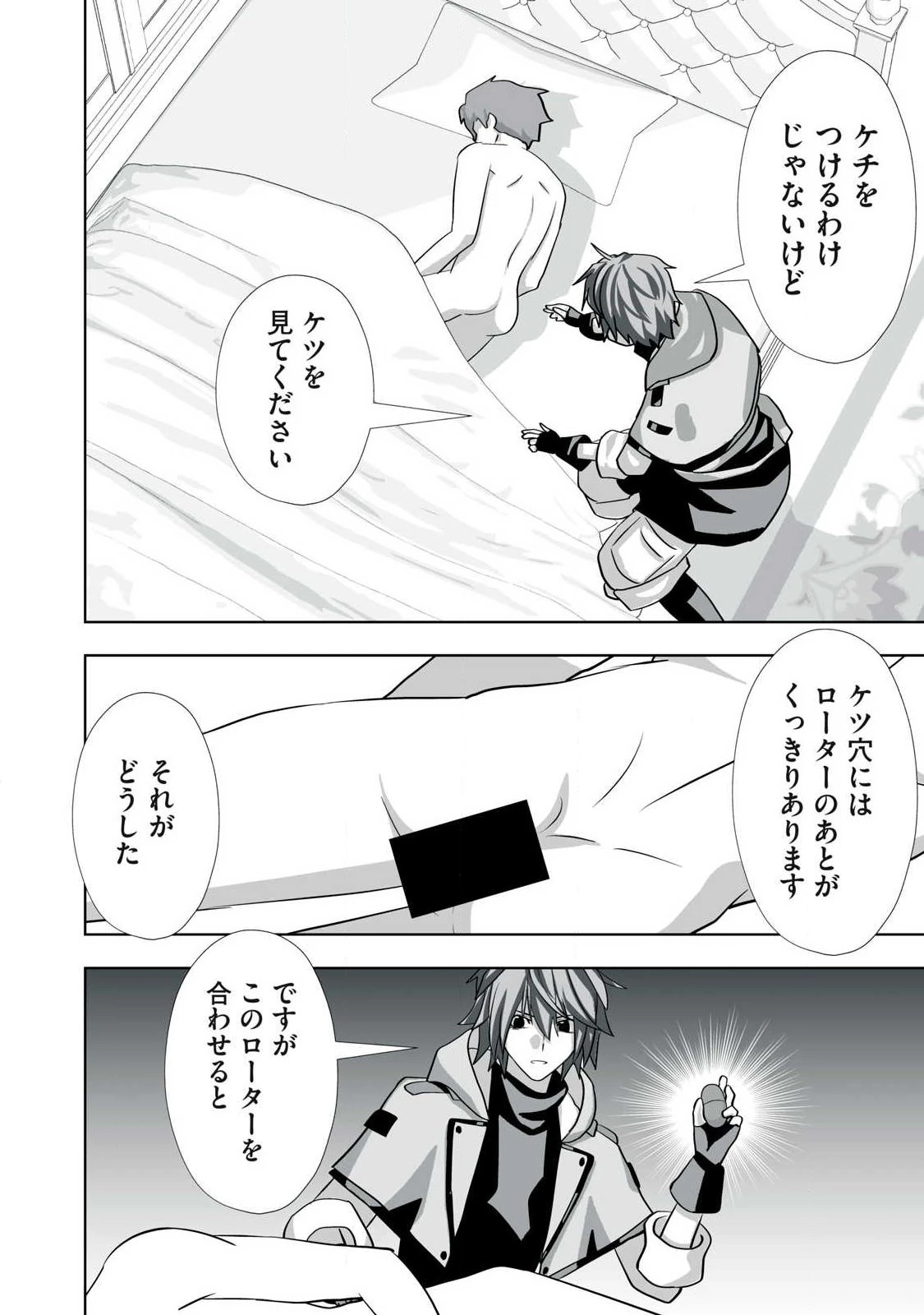 追放された錬金術師、アダルトグッズで世界を救う ～どんなモンスターでも絶対にイカせる男～ 第74話 - 14