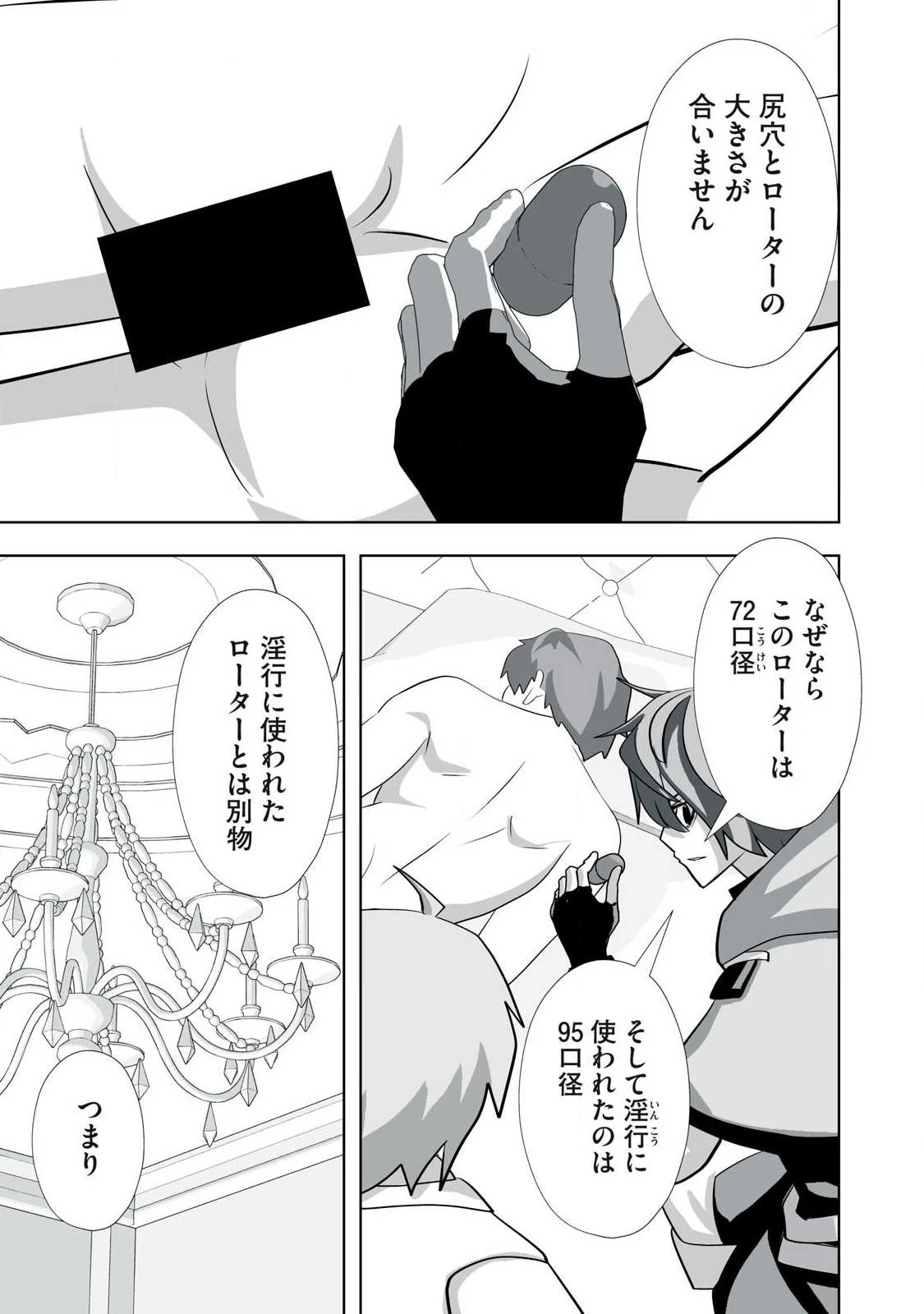 追放された錬金術師、アダルトグッズで世界を救う ～どんなモンスターでも絶対にイカせる男～ 第74話 - 15