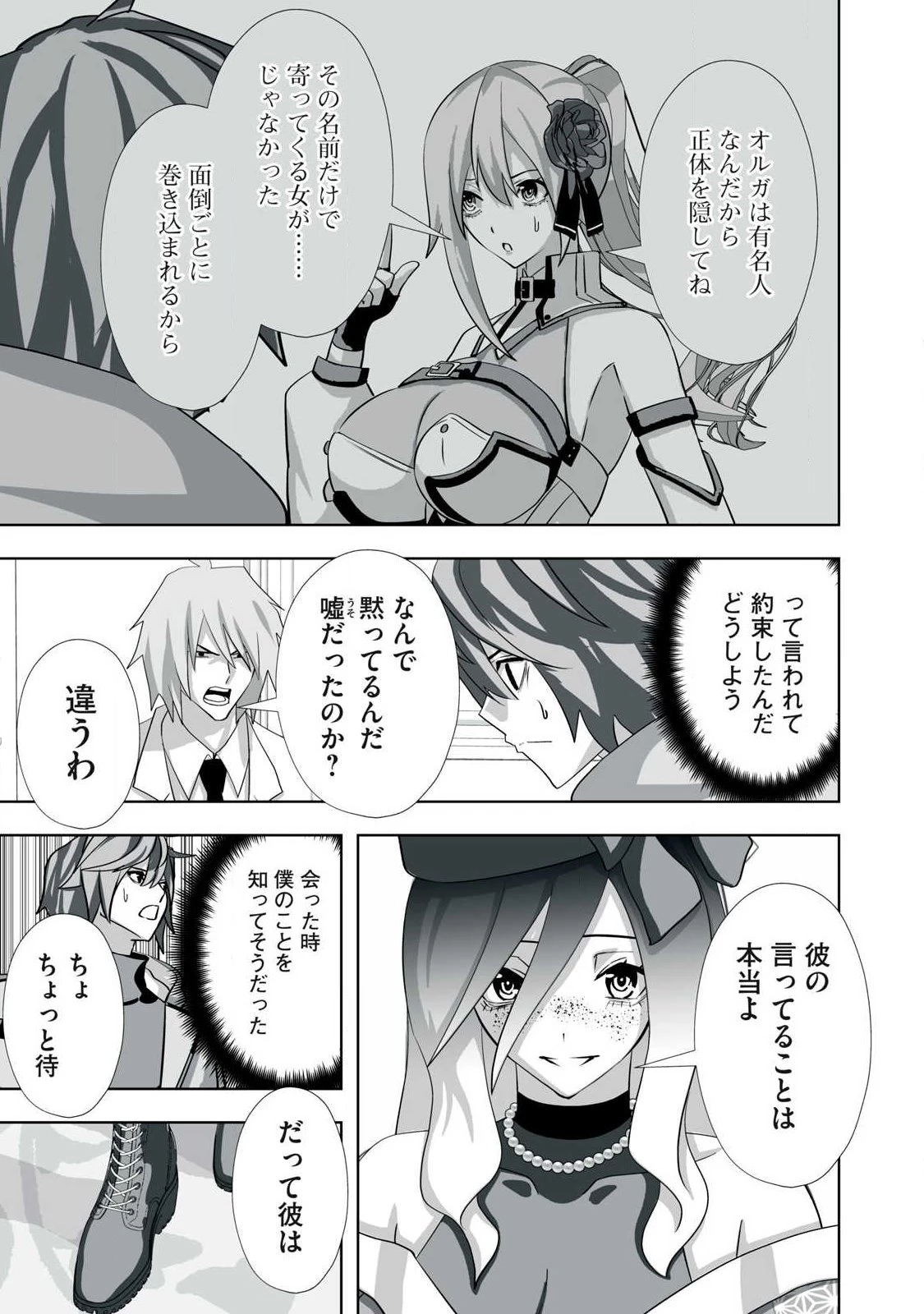 追放された錬金術師、アダルトグッズで世界を救う ～どんなモンスターでも絶対にイカせる男～ 第74話 - 17