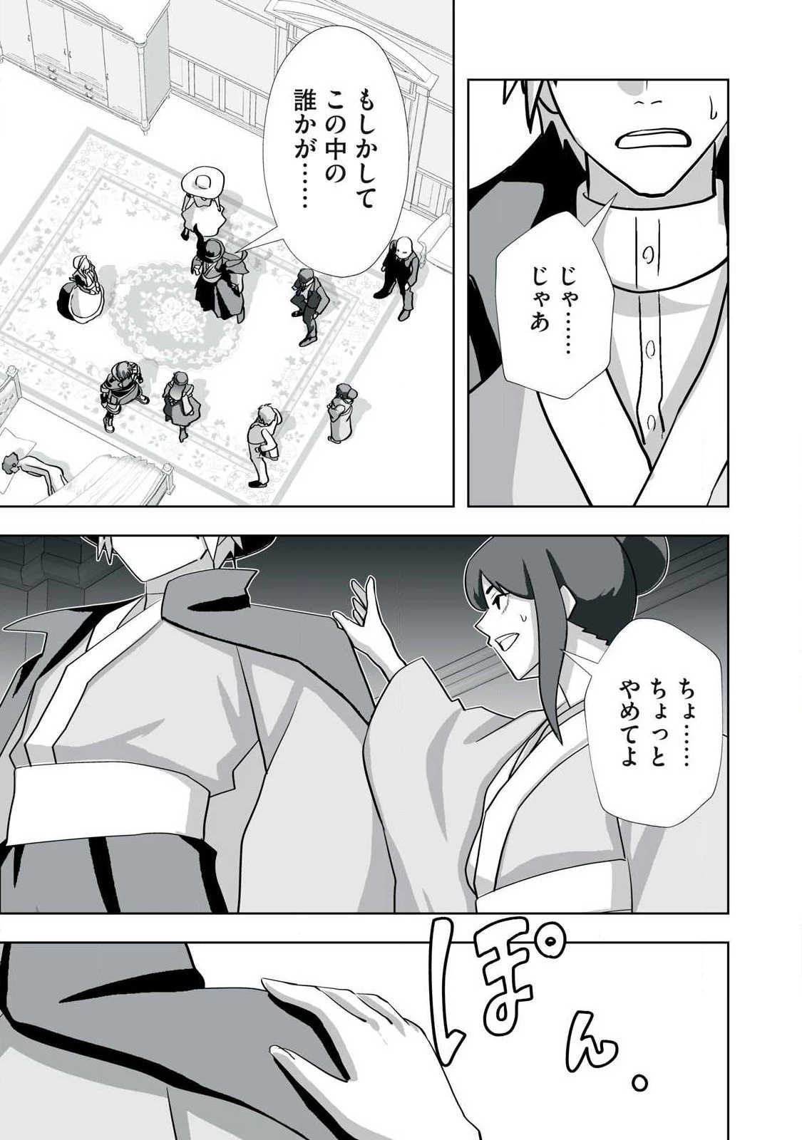 追放された錬金術師、アダルトグッズで世界を救う ～どんなモンスターでも絶対にイカせる男～ 第74話 - 19