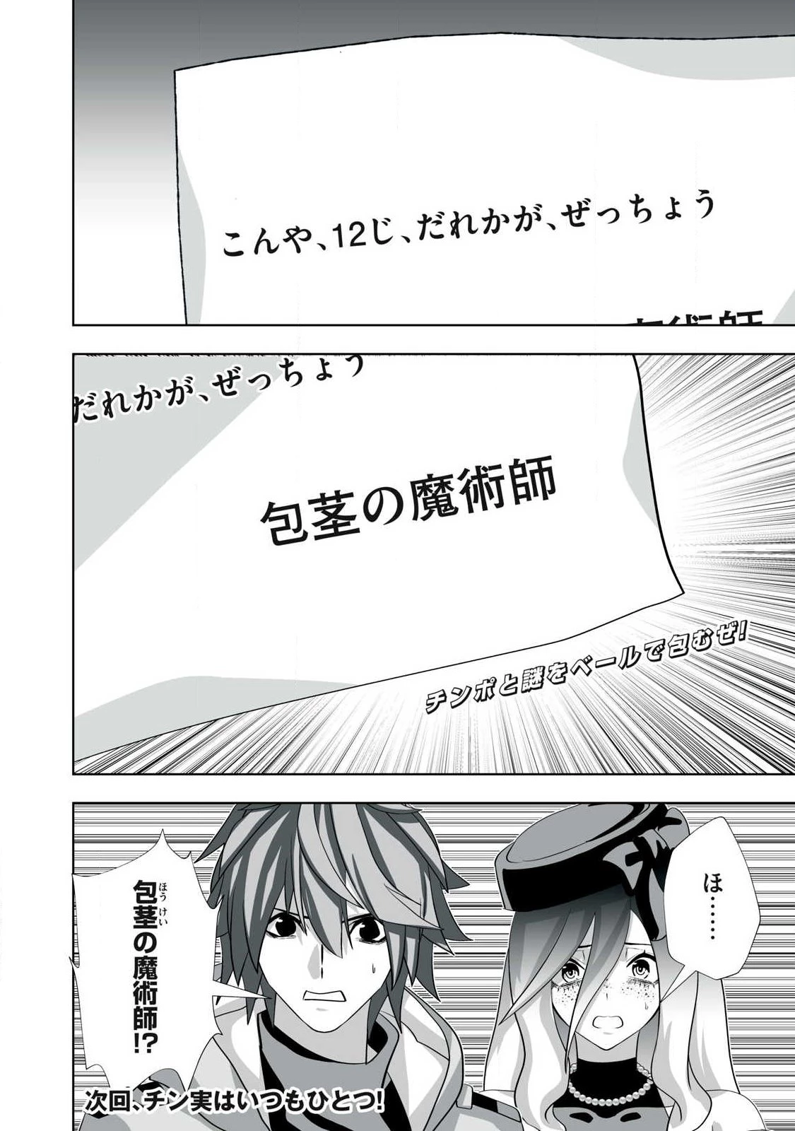 追放された錬金術師、アダルトグッズで世界を救う ～どんなモンスターでも絶対にイカせる男～ 第74話 - 22