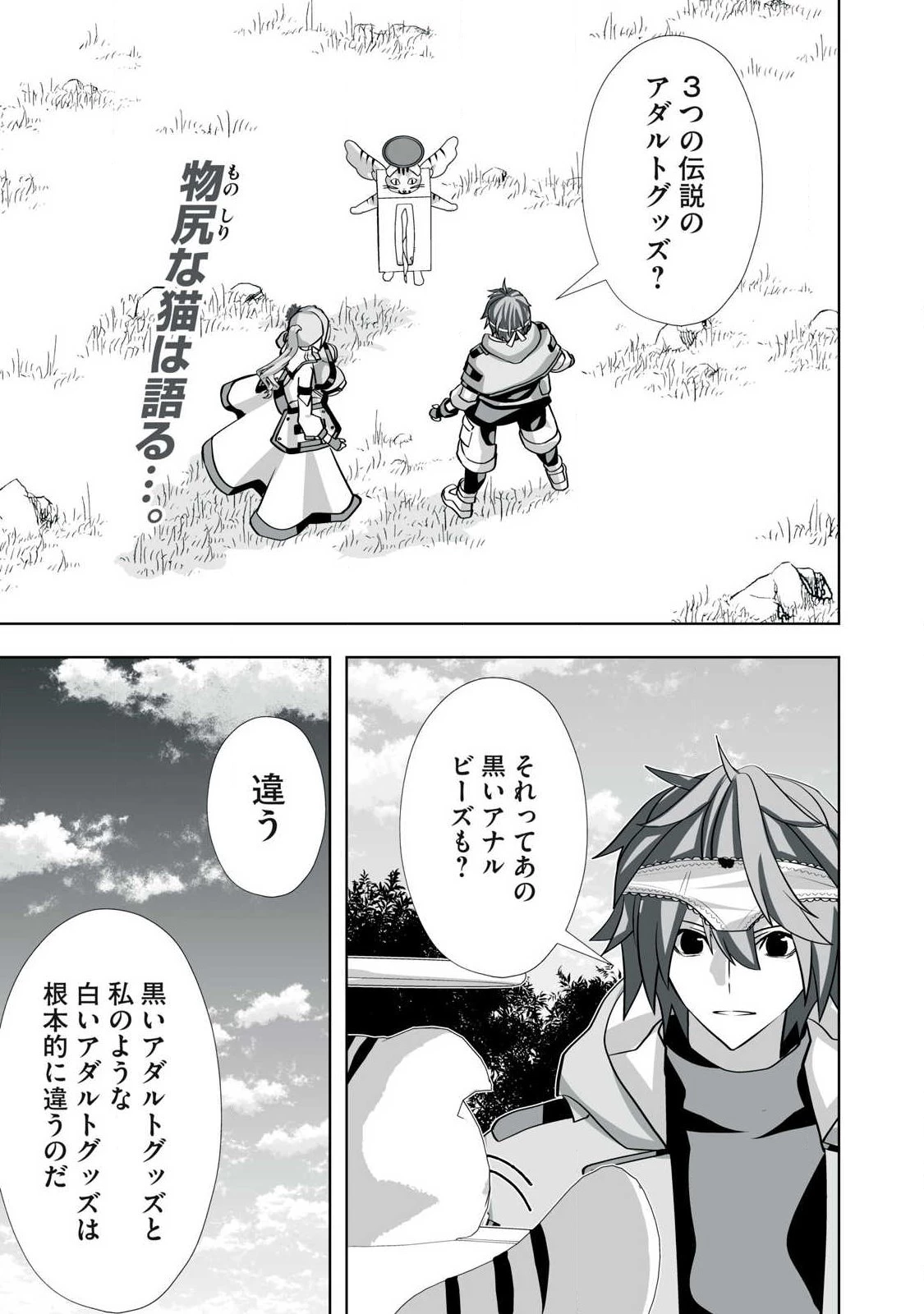 追放された錬金術師、アダルトグッズで世界を救う ～どんなモンスターでも絶対にイカせる男～ 第73話 - 1