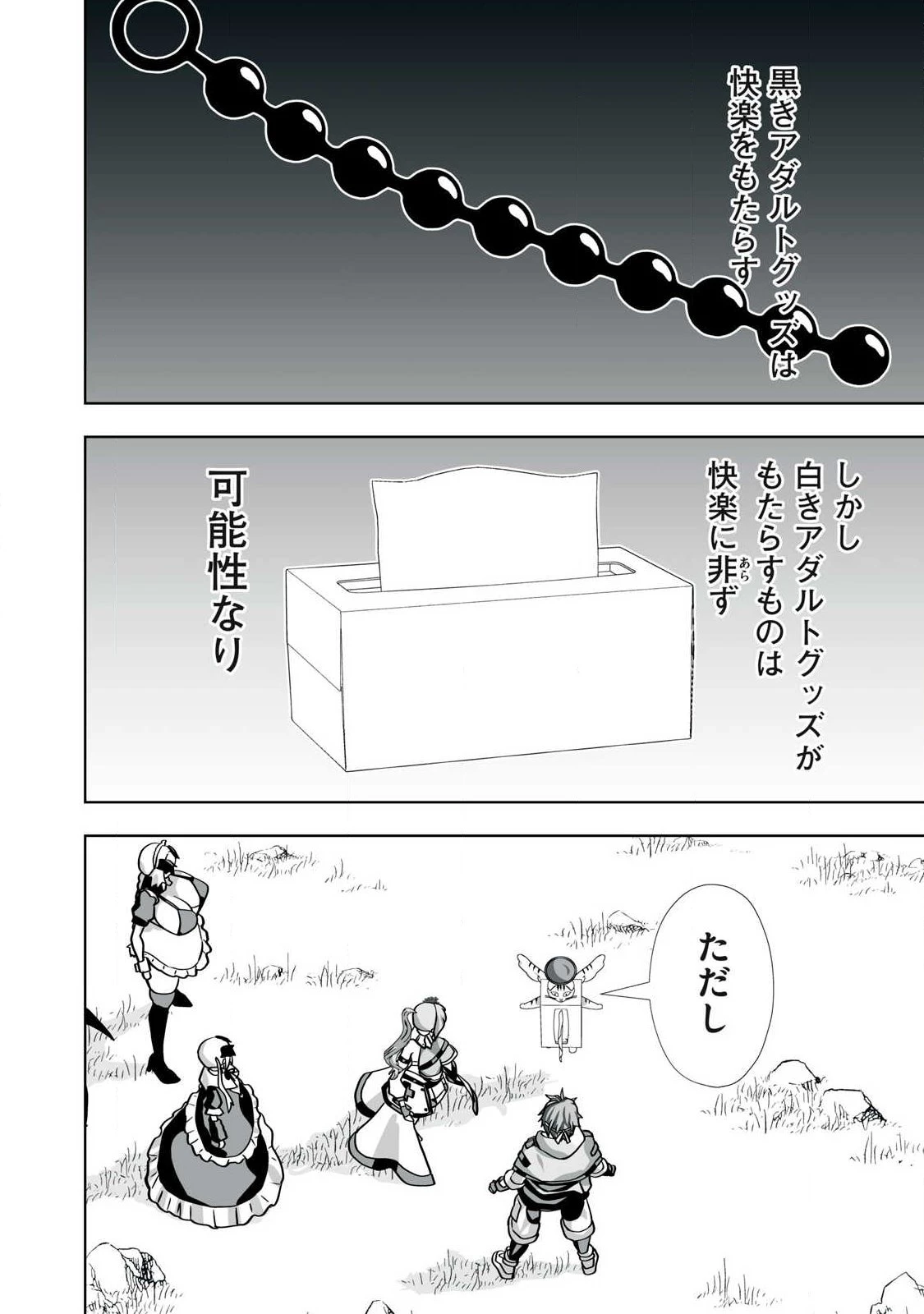 追放された錬金術師、アダルトグッズで世界を救う ～どんなモンスターでも絶対にイカせる男～ 第73話 - 2