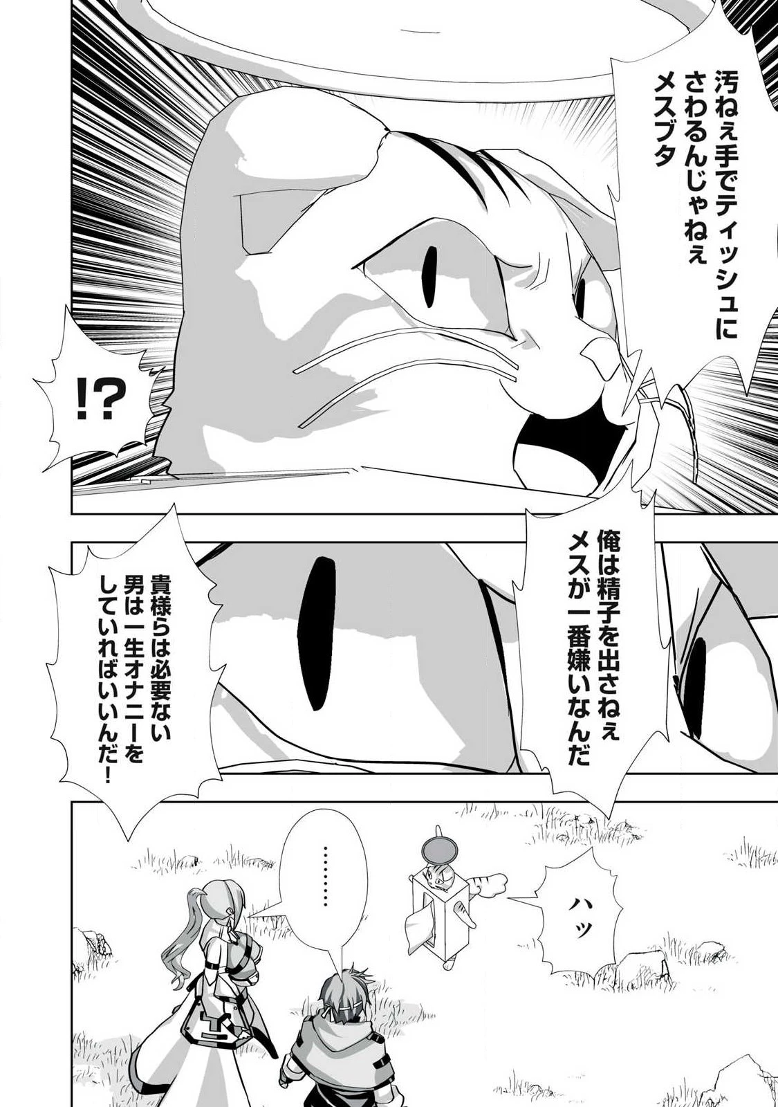 追放された錬金術師、アダルトグッズで世界を救う ～どんなモンスターでも絶対にイカせる男～ 第73話 - 4