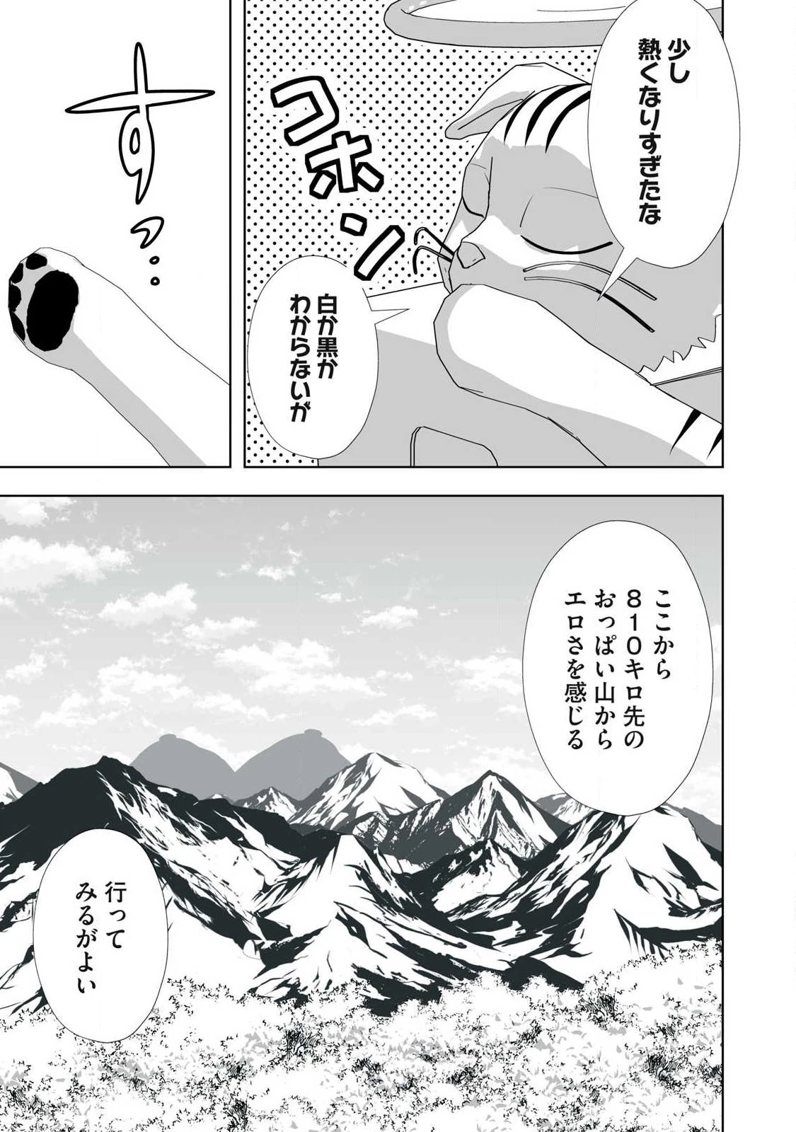 追放された錬金術師、アダルトグッズで世界を救う ～どんなモンスターでも絶対にイカせる男～ 第73話 - 5