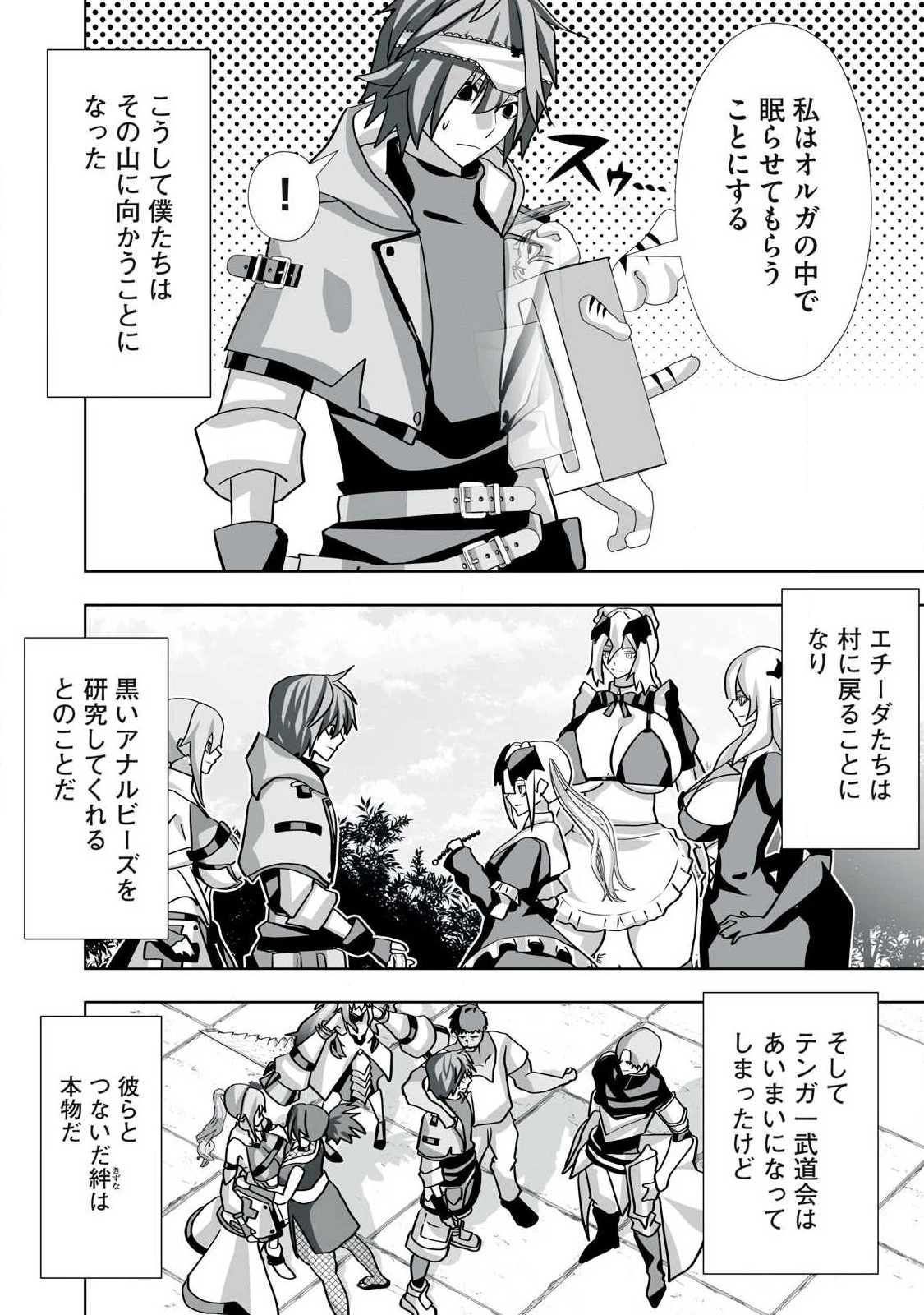 追放された錬金術師、アダルトグッズで世界を救う ～どんなモンスターでも絶対にイカせる男～ 第73話 - 6